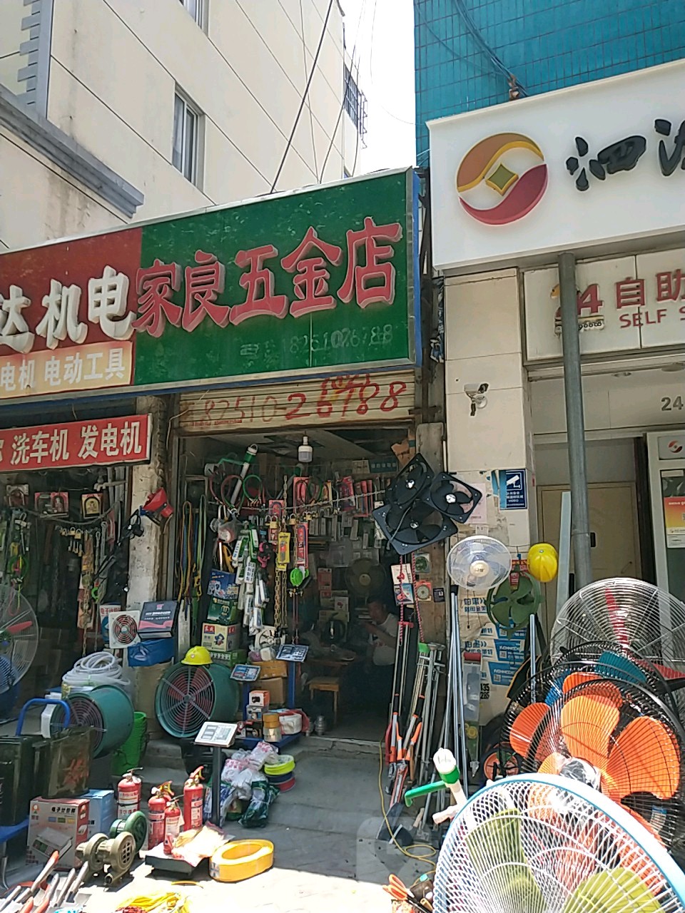 家良五金店