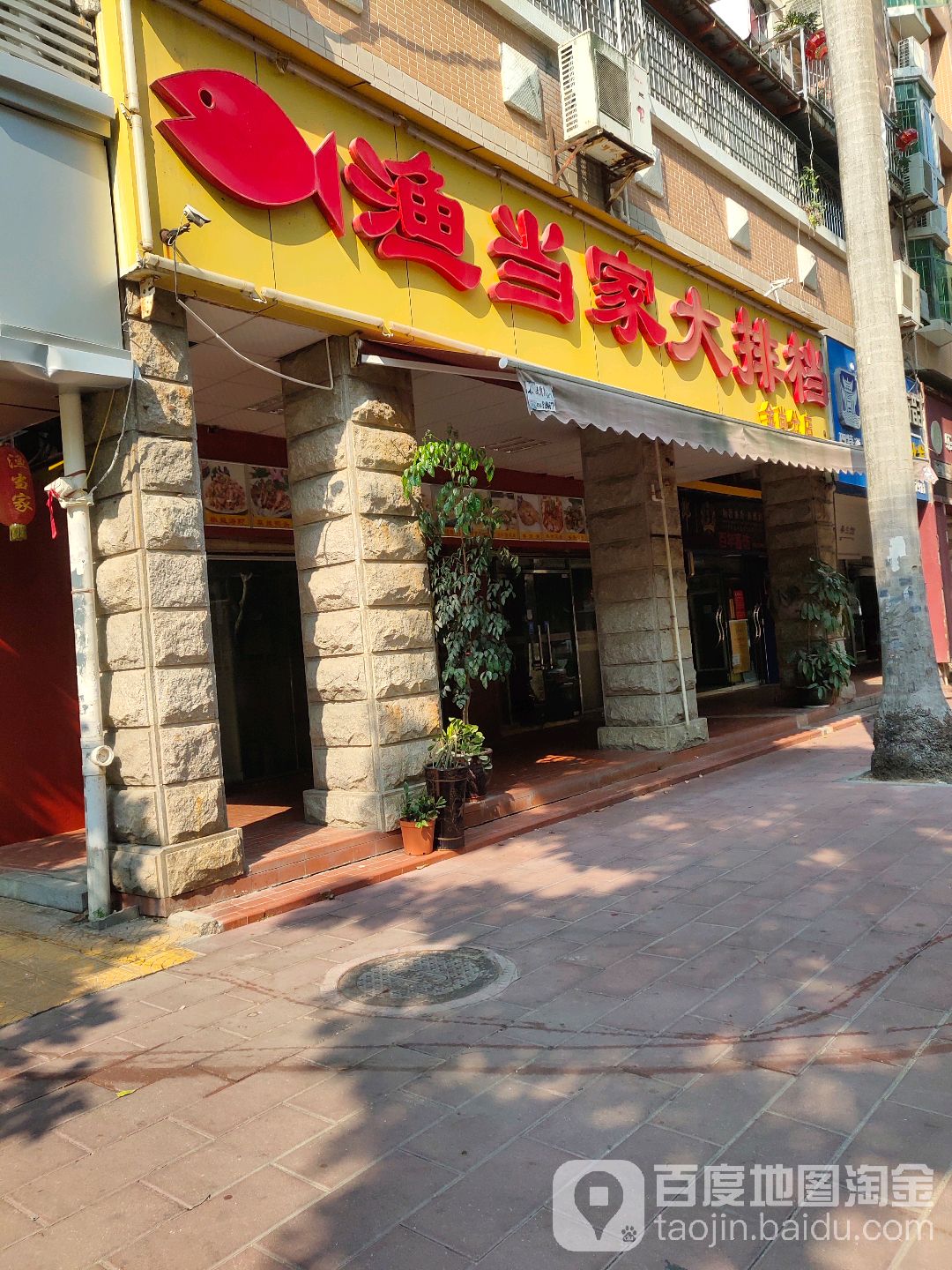 渔当家客堂新客家菜