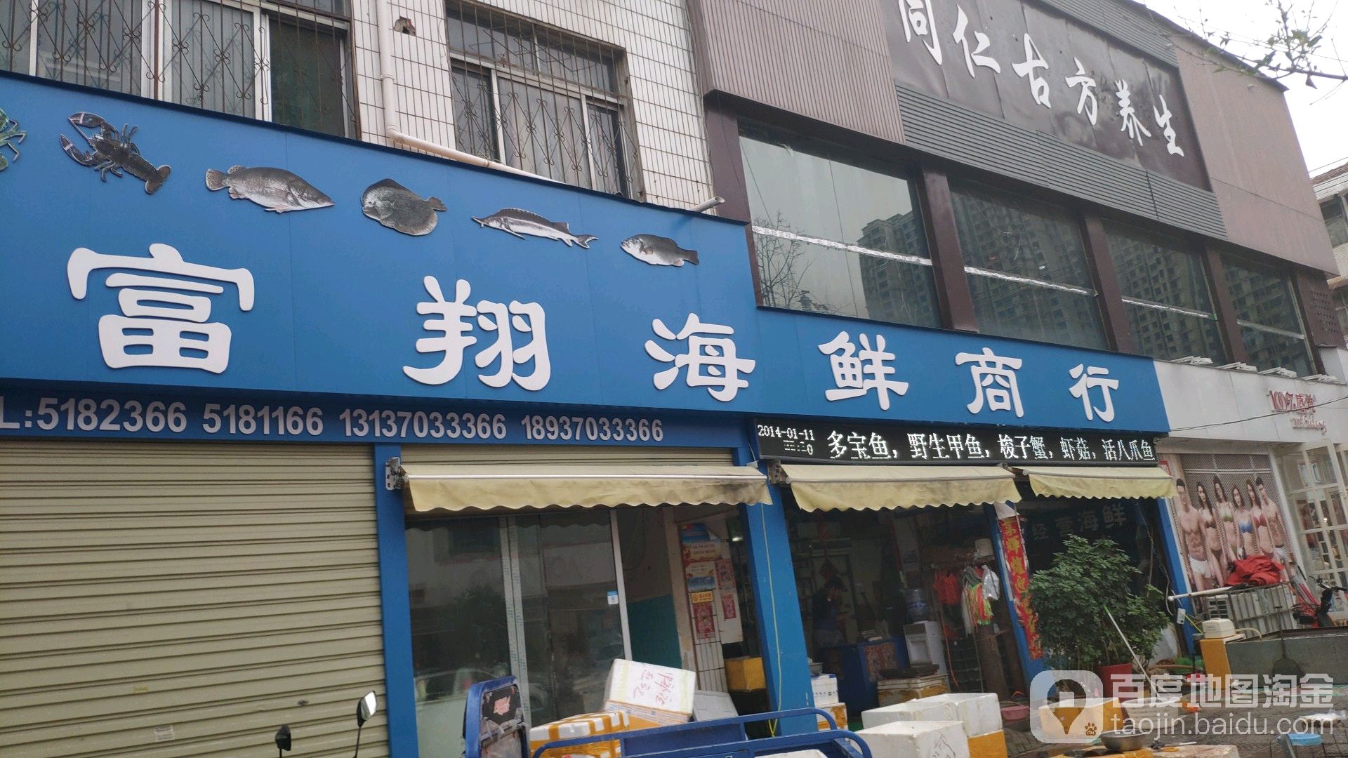 富翔海鲜亣行