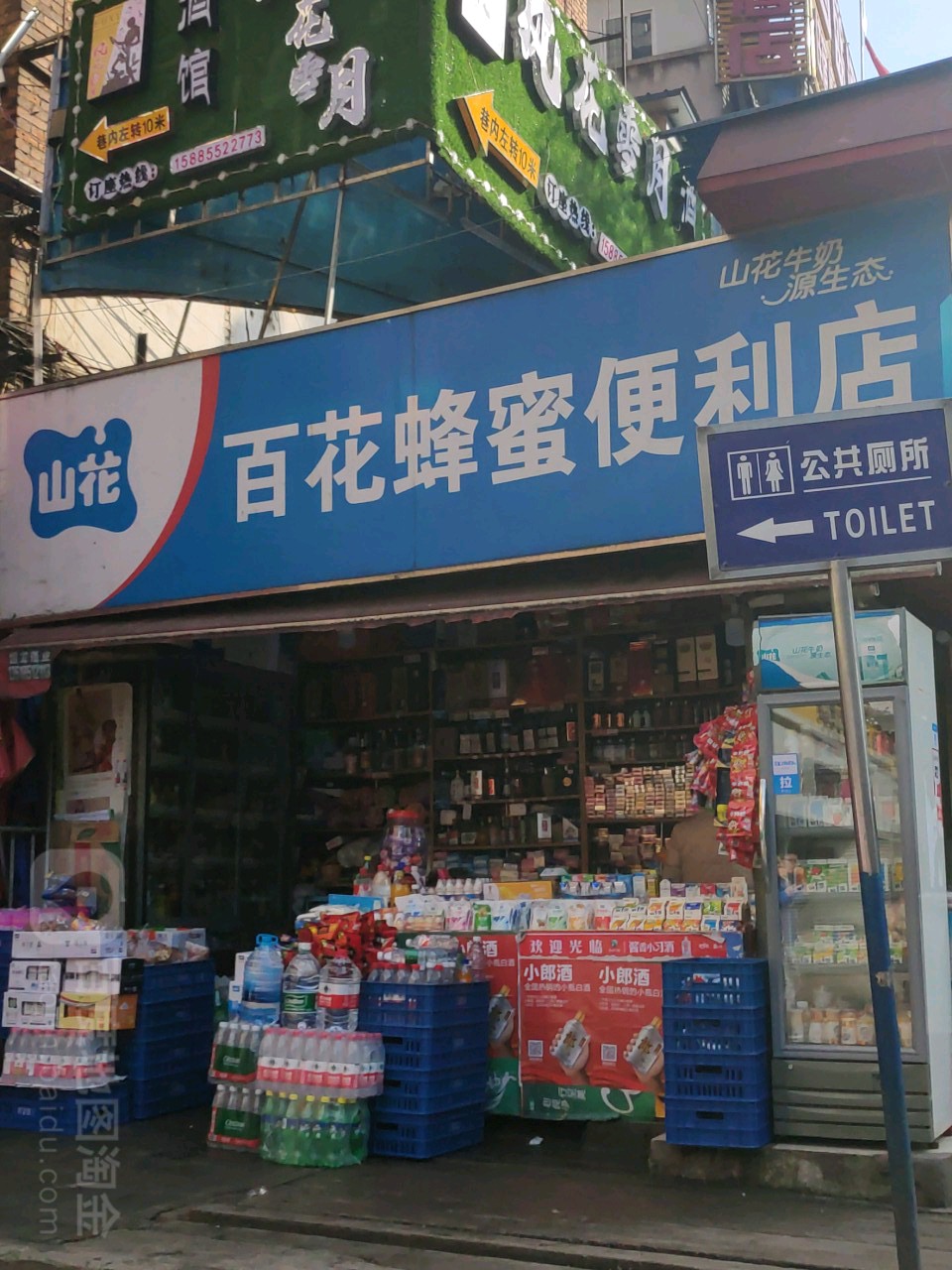 百花蜂蜜便利店