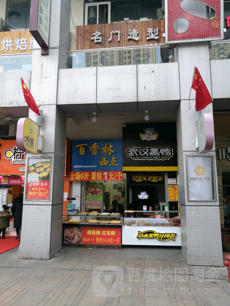 名门中造型(万象城二店)