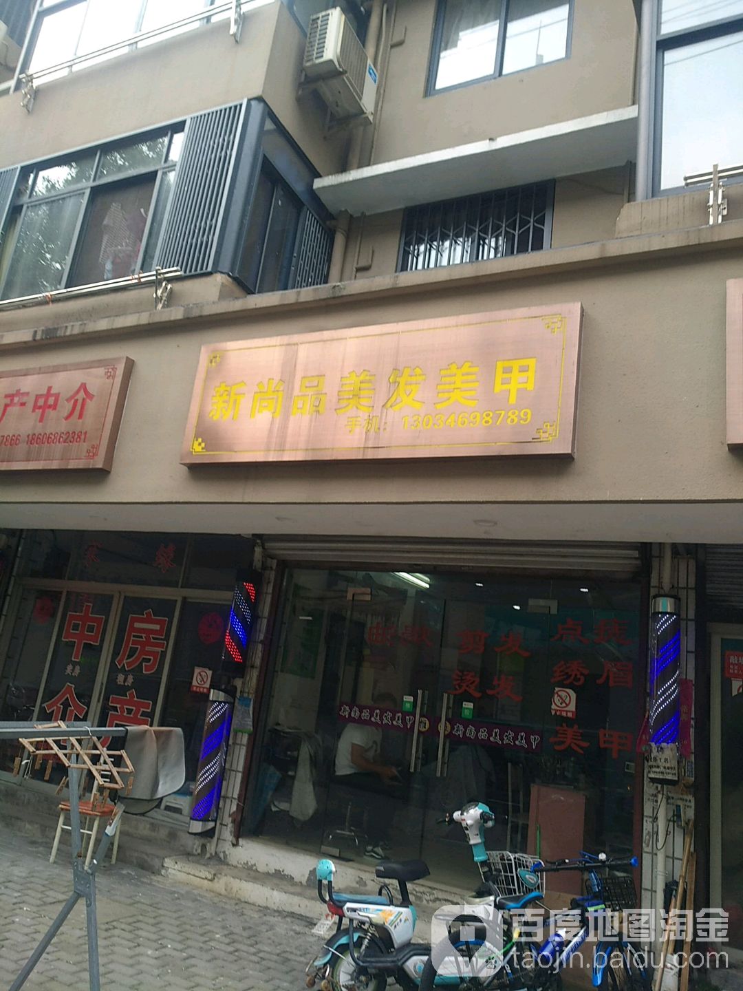 新商品美发美甲店