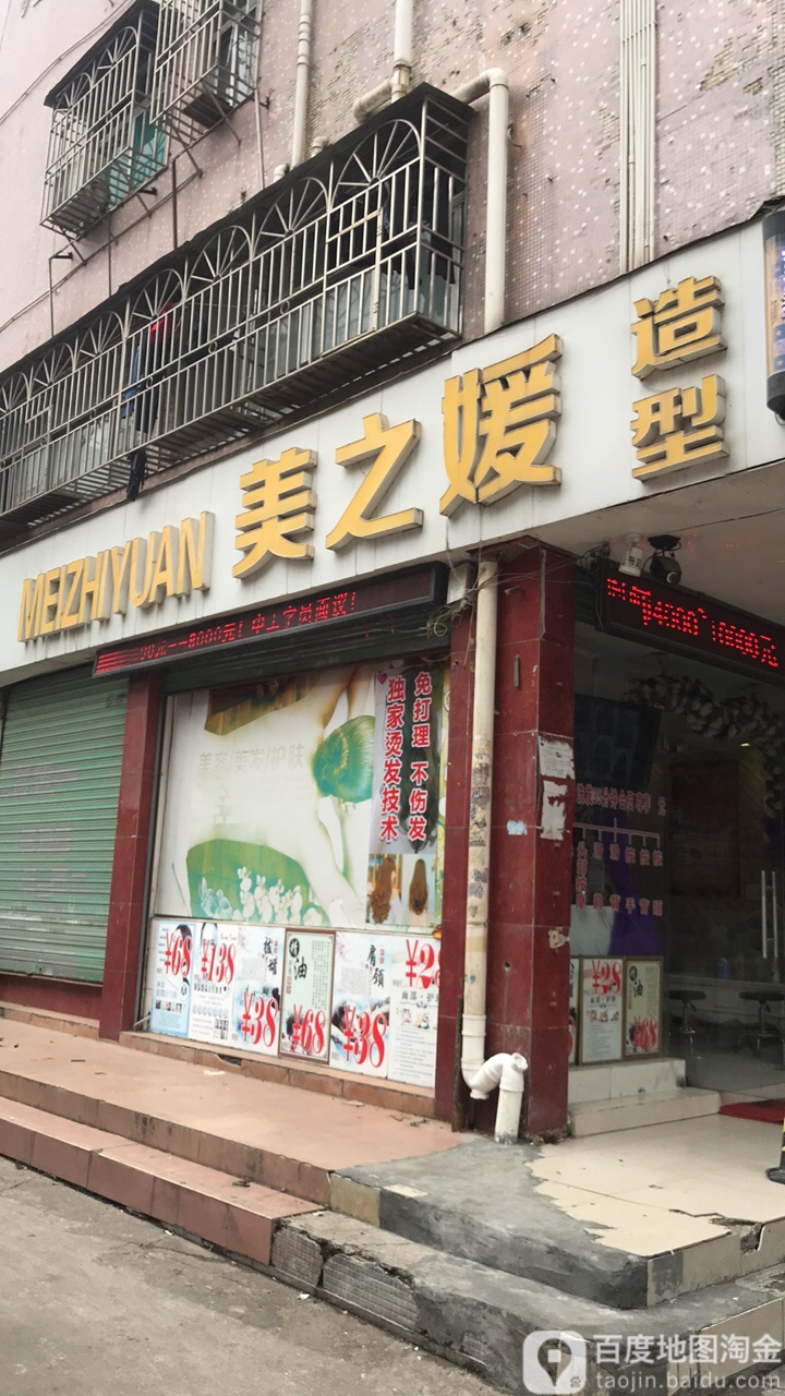 美之媛发型设计(下水径地铁站店)