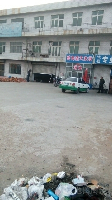 碧海蓝天洗浴
