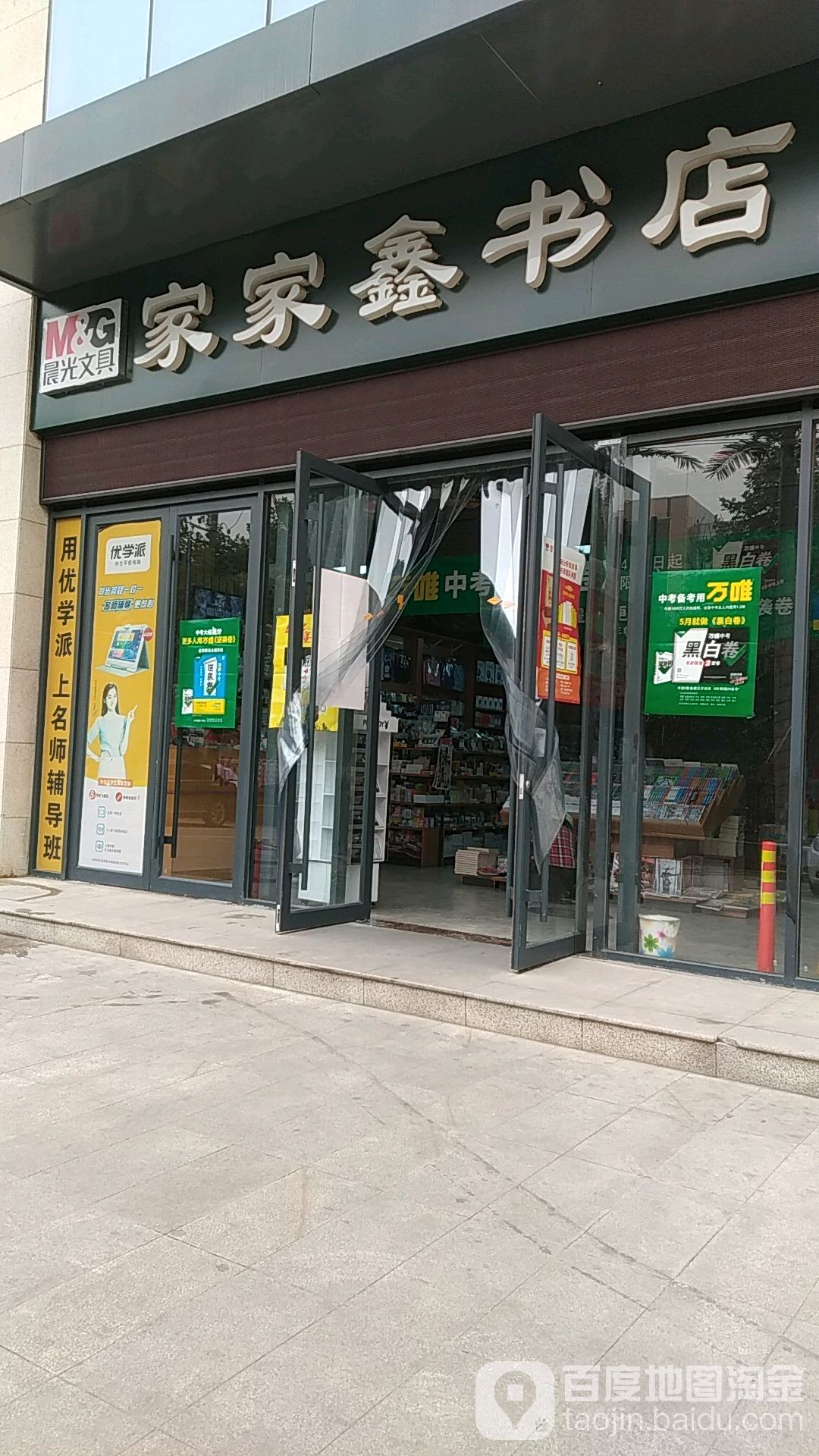 家家鑫书店(金谷店)