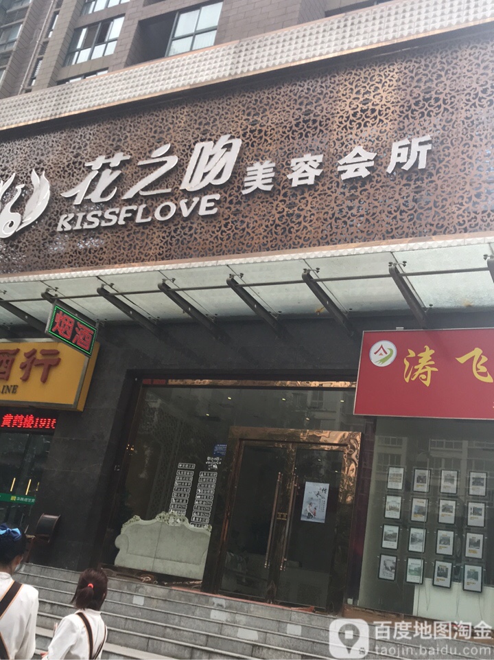 花之容美容(大寨路店)