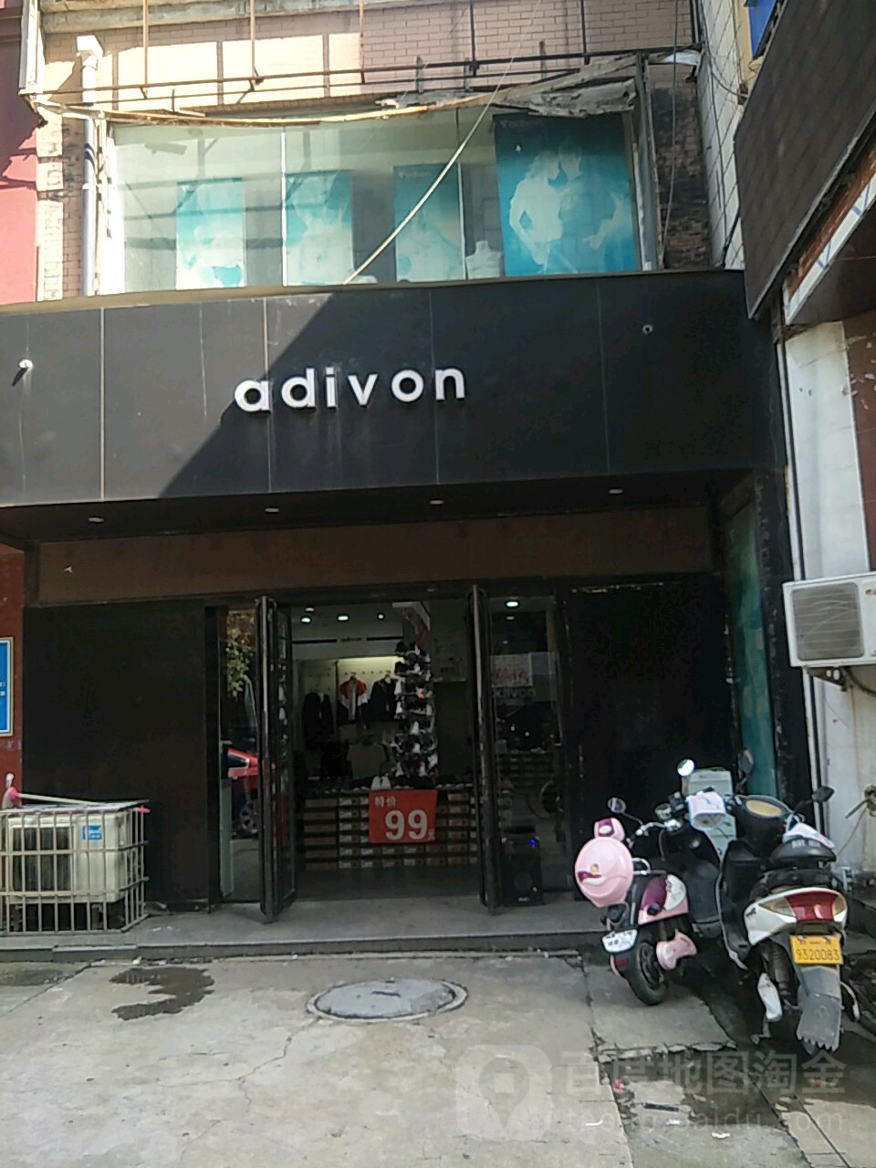 adivon(登封路店)