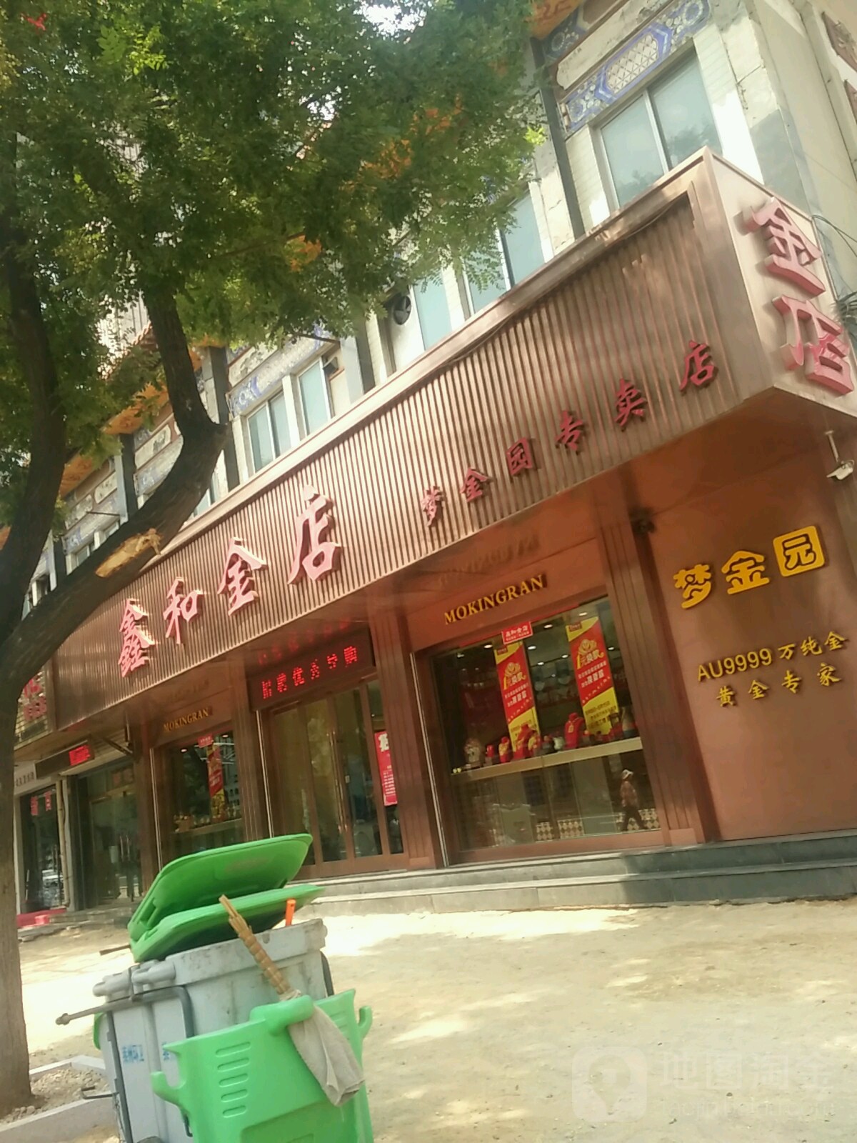 鑫和金店(商厦店)