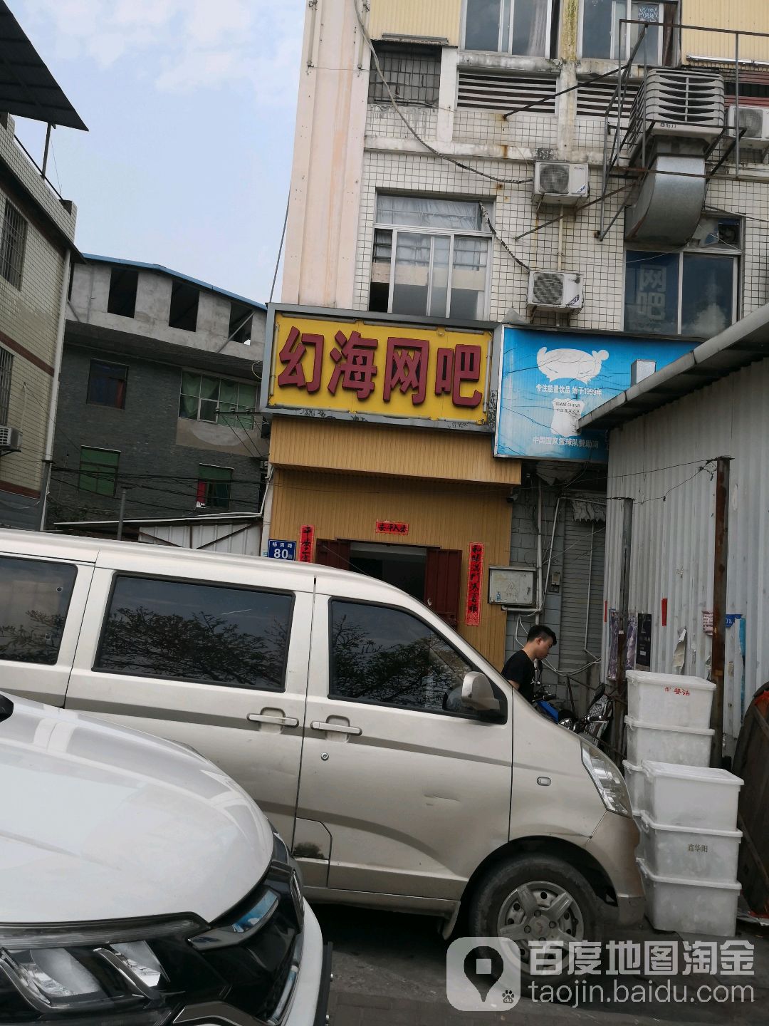 幻海网咖(杨周路店)