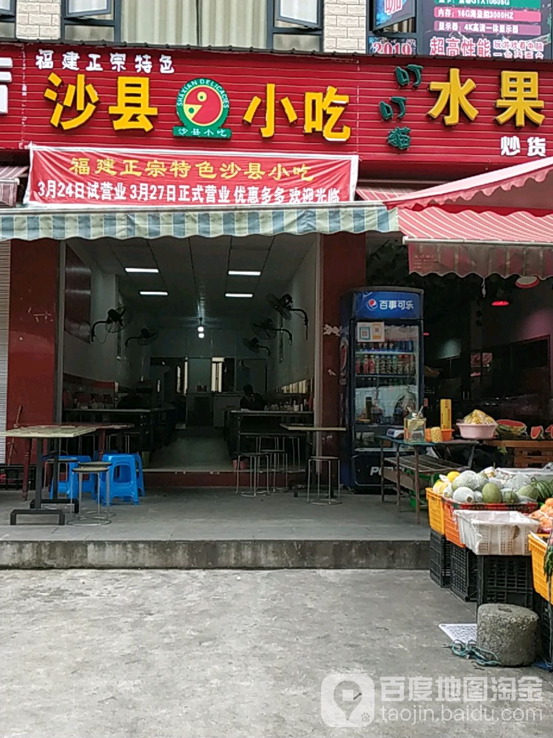 沙县小吃(育才街店)