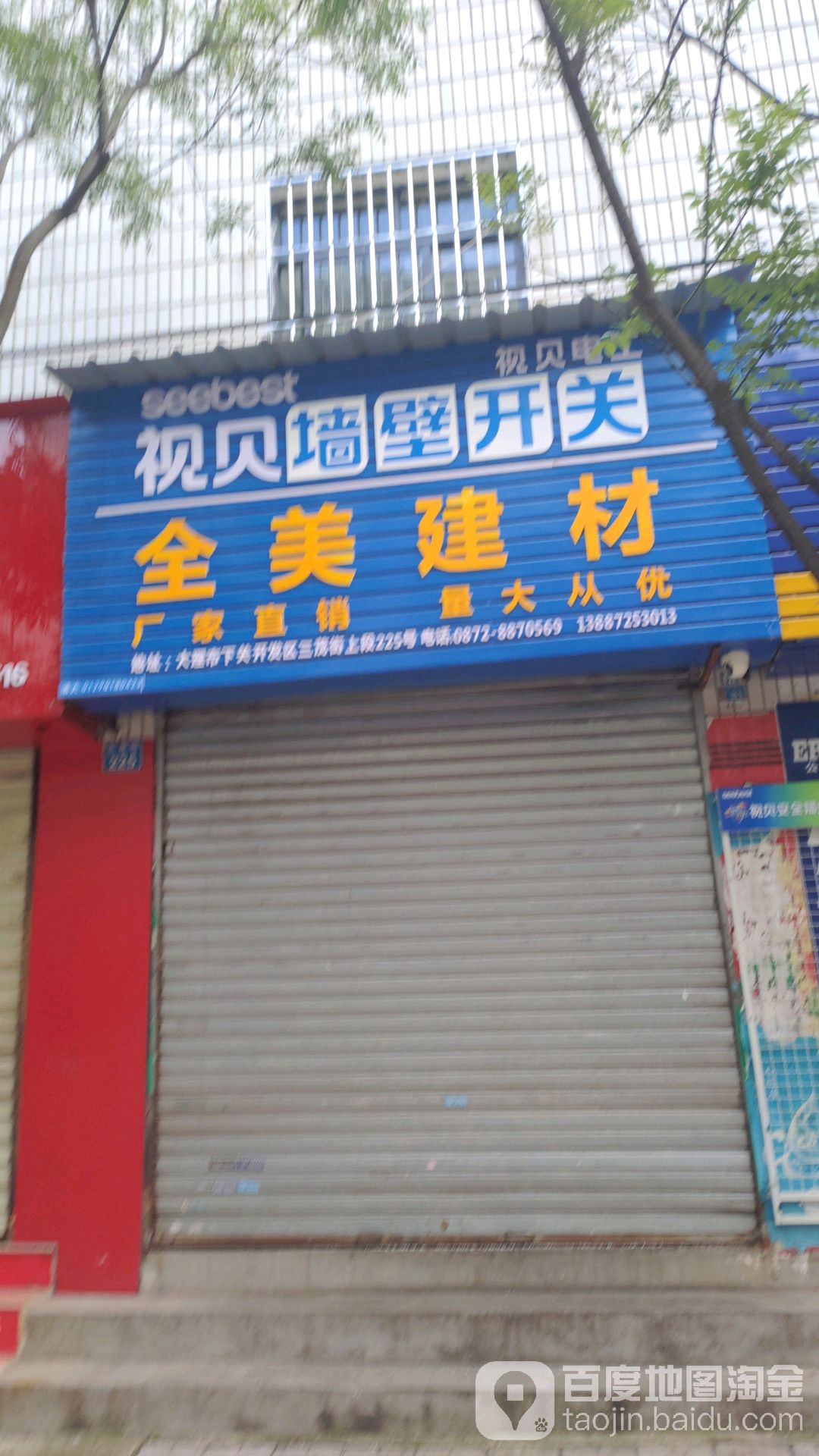 全美建材