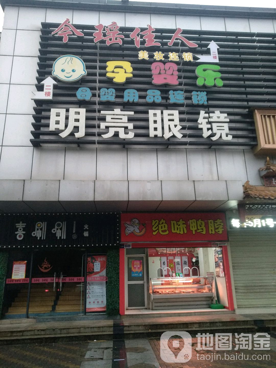 明亮眼镜(博泰店)