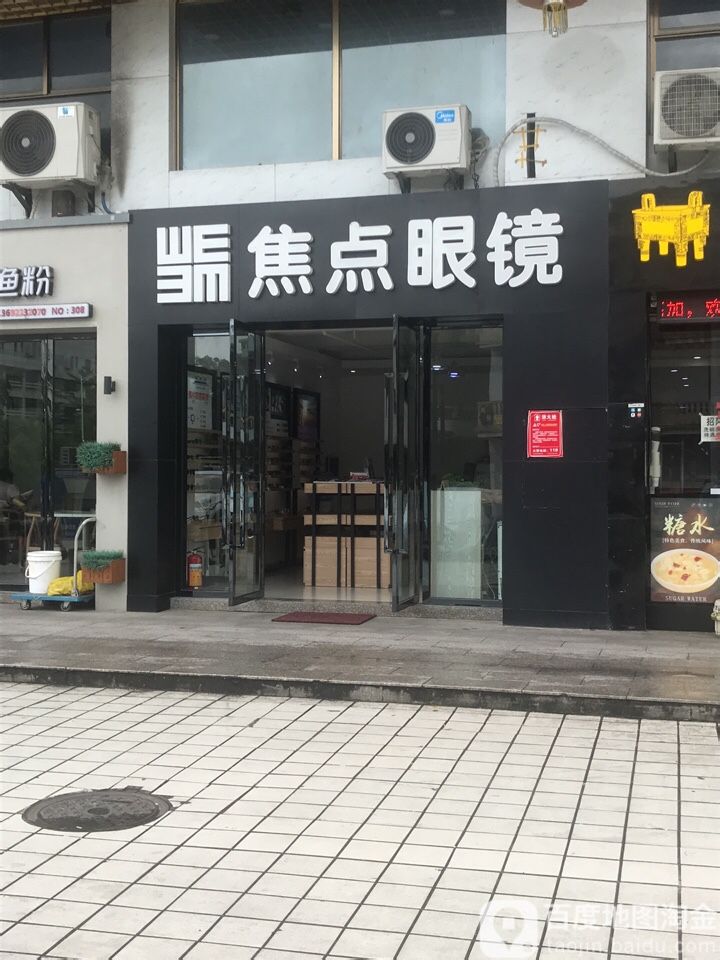 焦点眼镜(上水径分店)