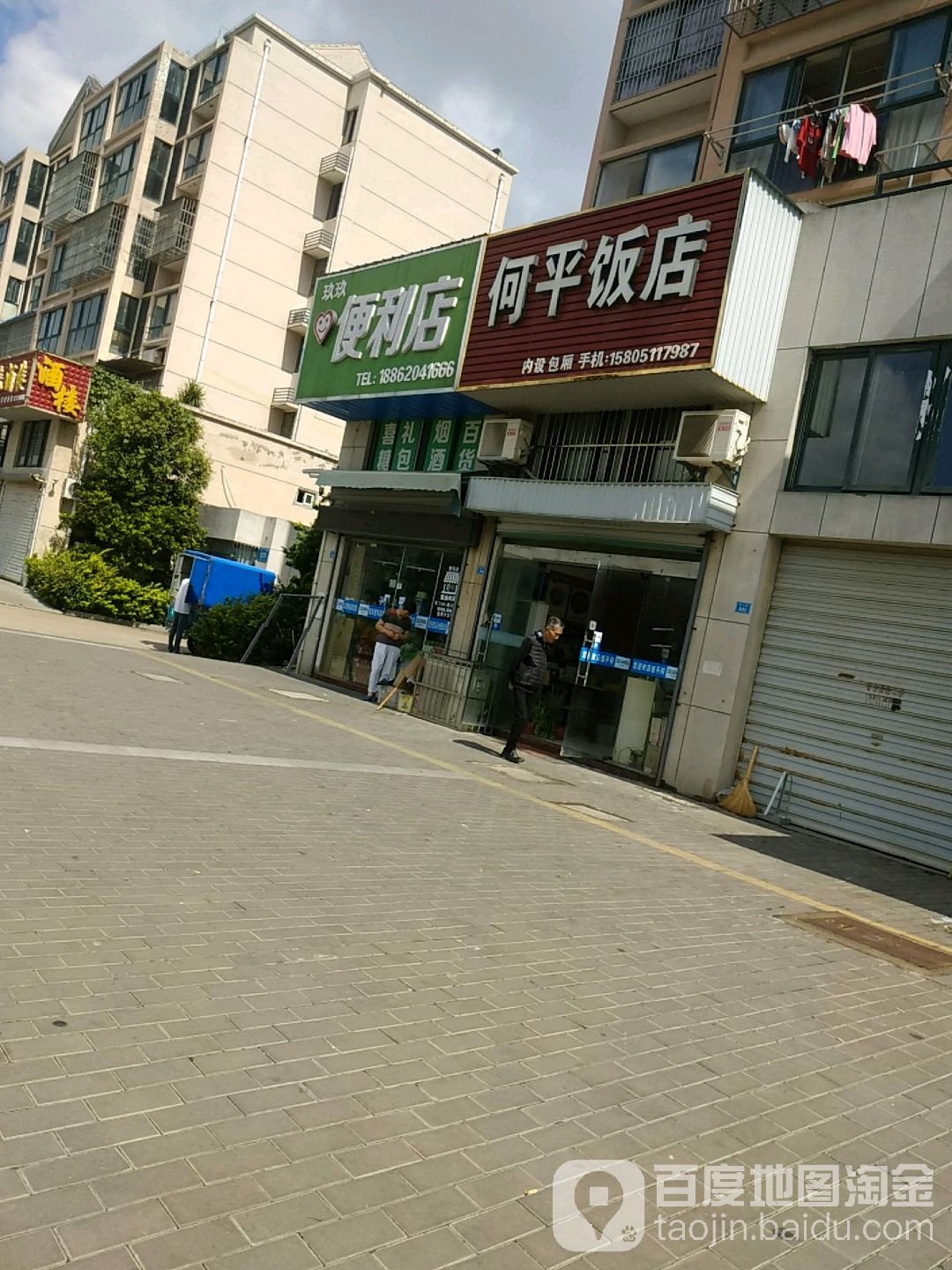 玖玖便利店(澳门路店)