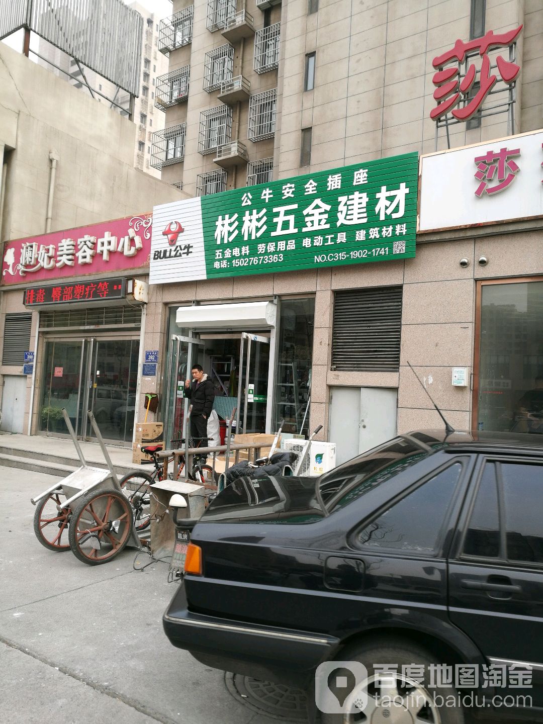 彬彬五金建材(文化大街店)