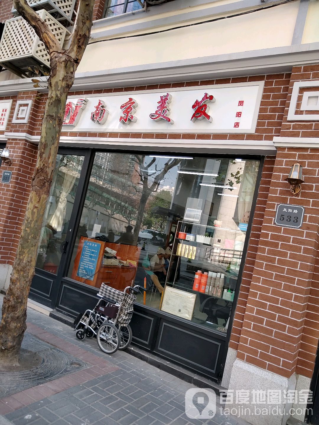 南美贴面发店(凤阳店)