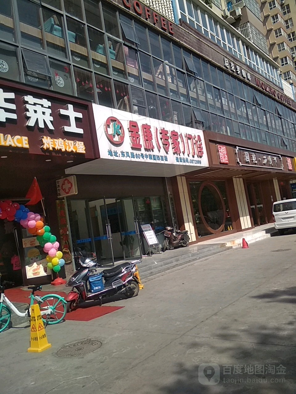 金康专家门诊