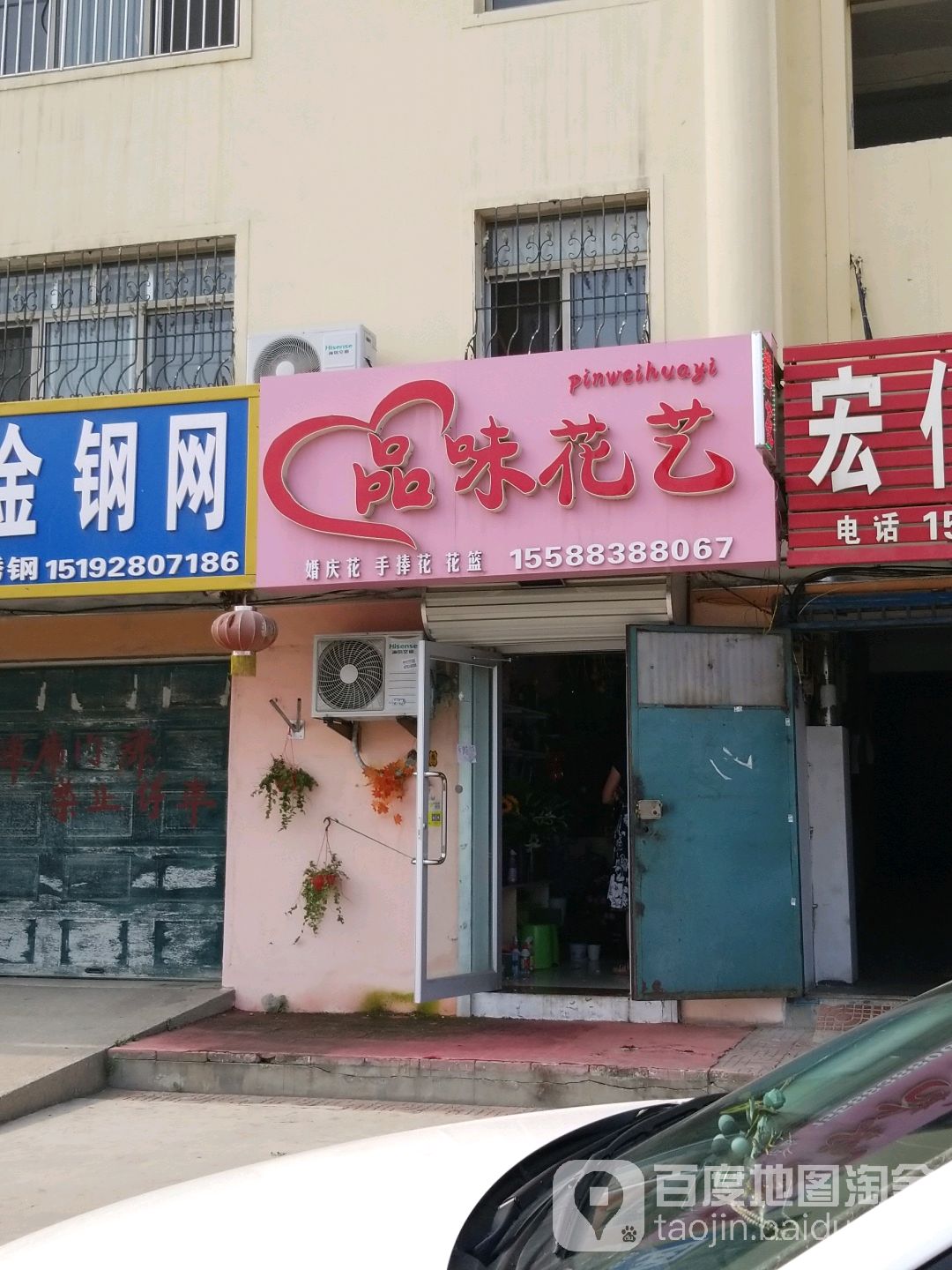 品味花艺(温泉店)