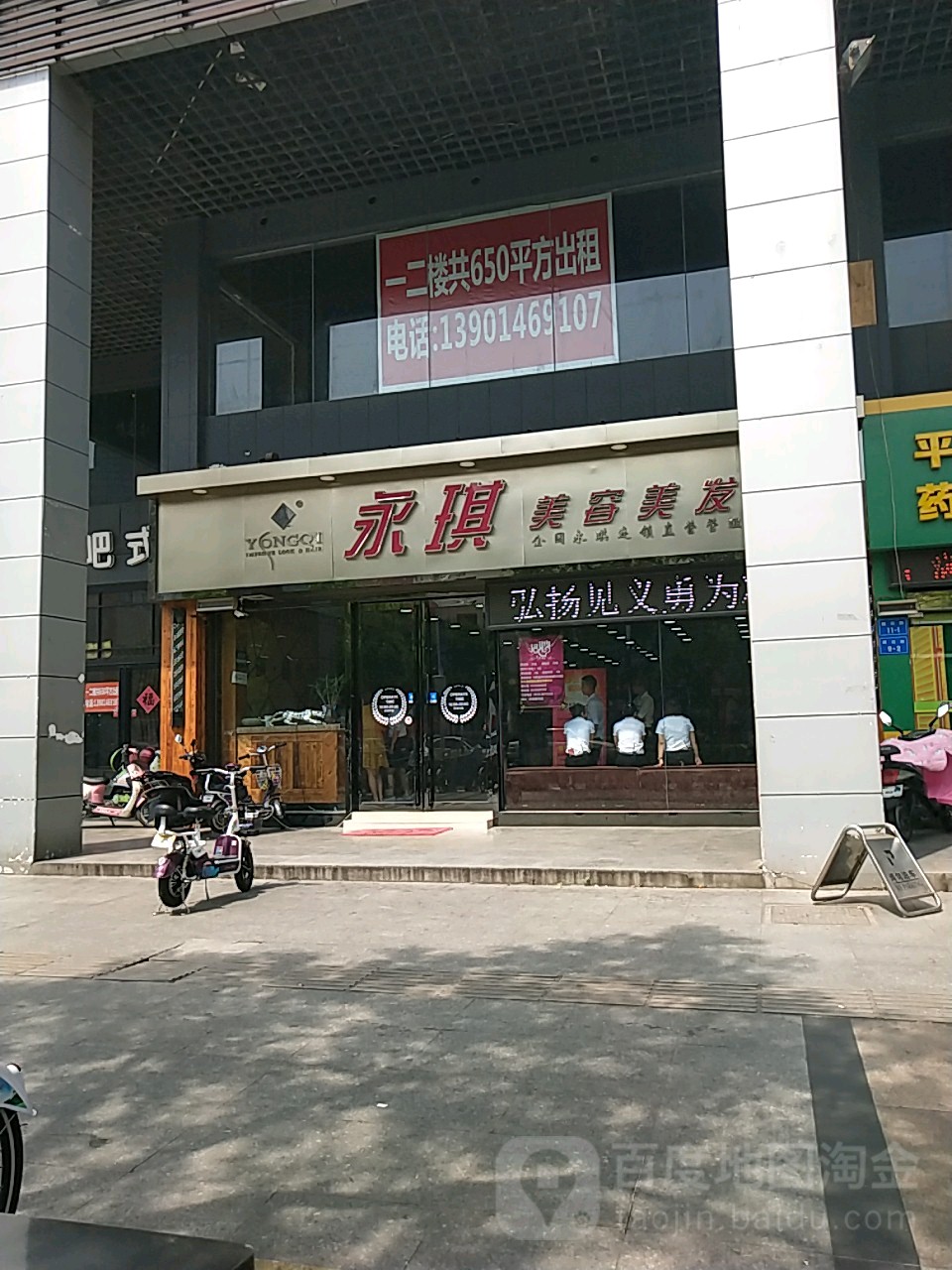 永琪美发美容(通州二店)