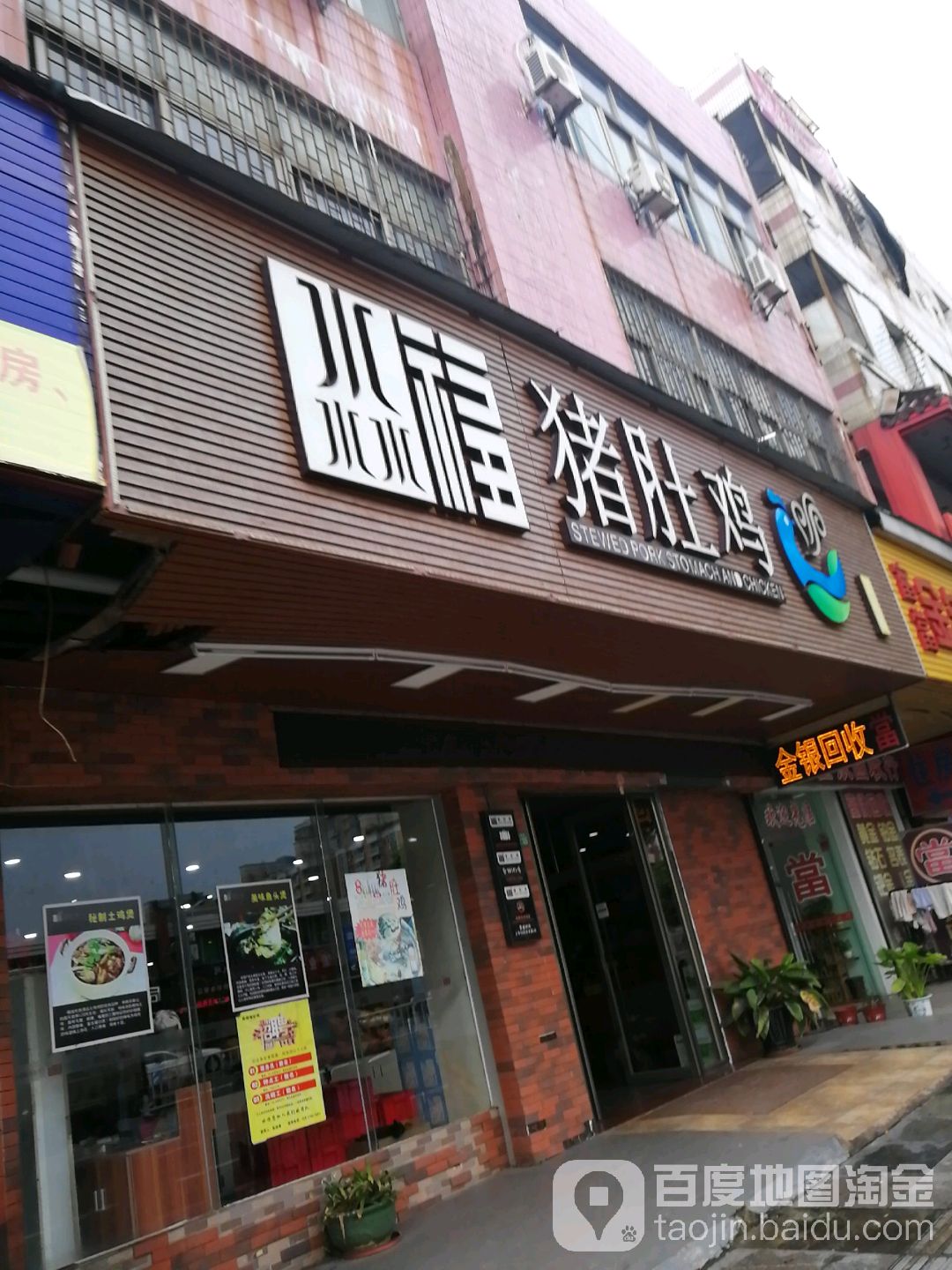金银回收