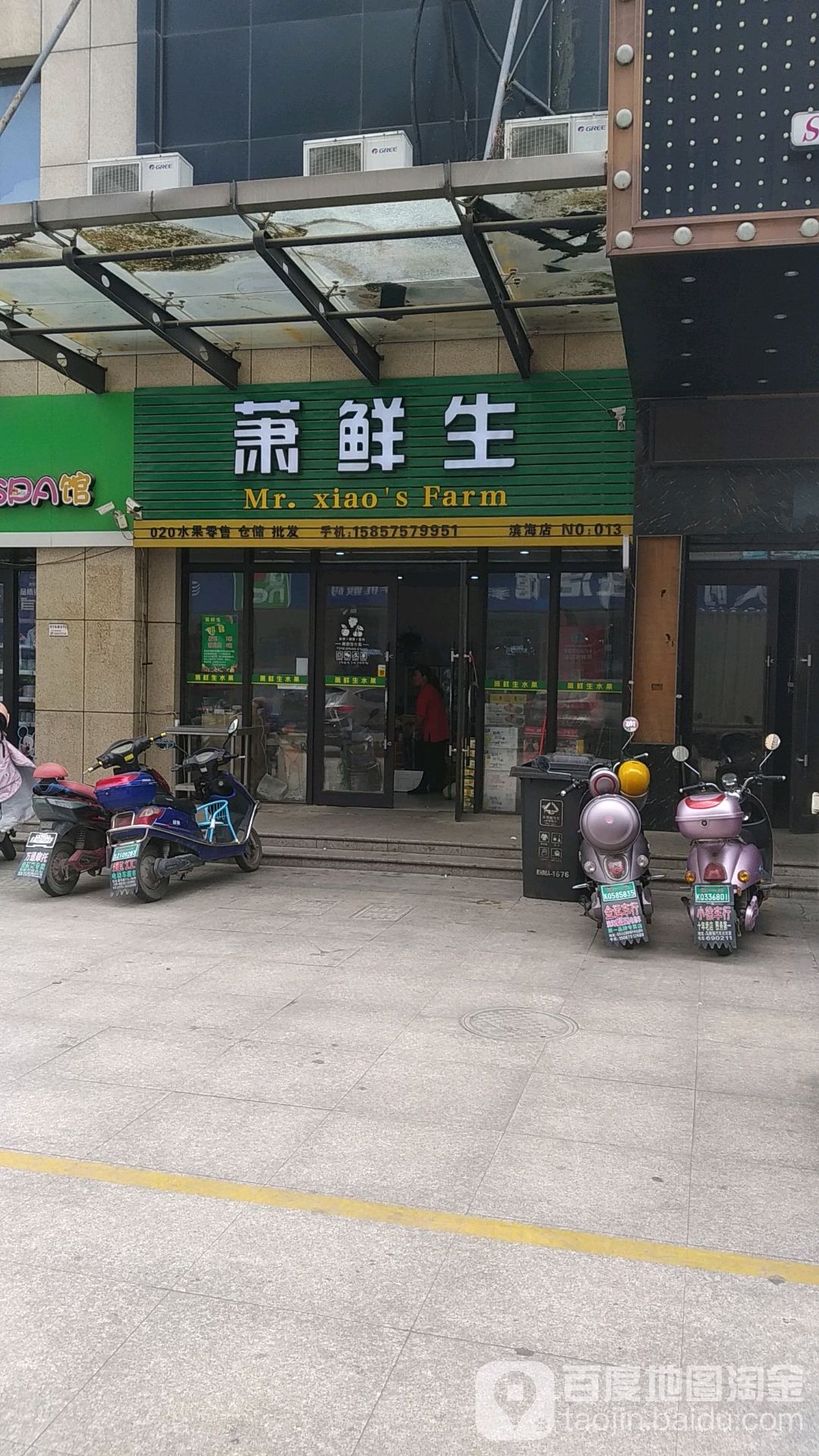 萧鲜生(滨海店)