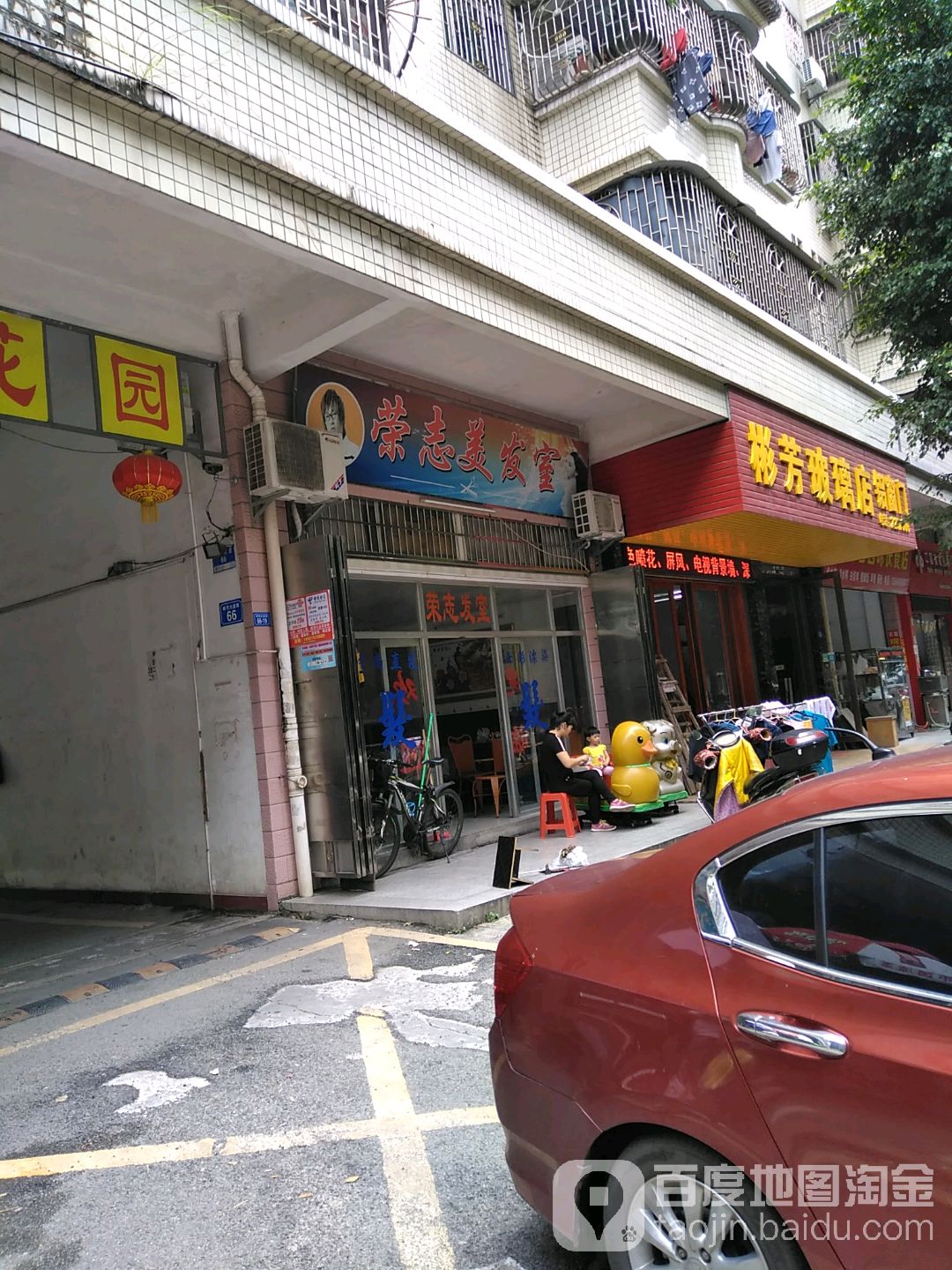 荣志美发店