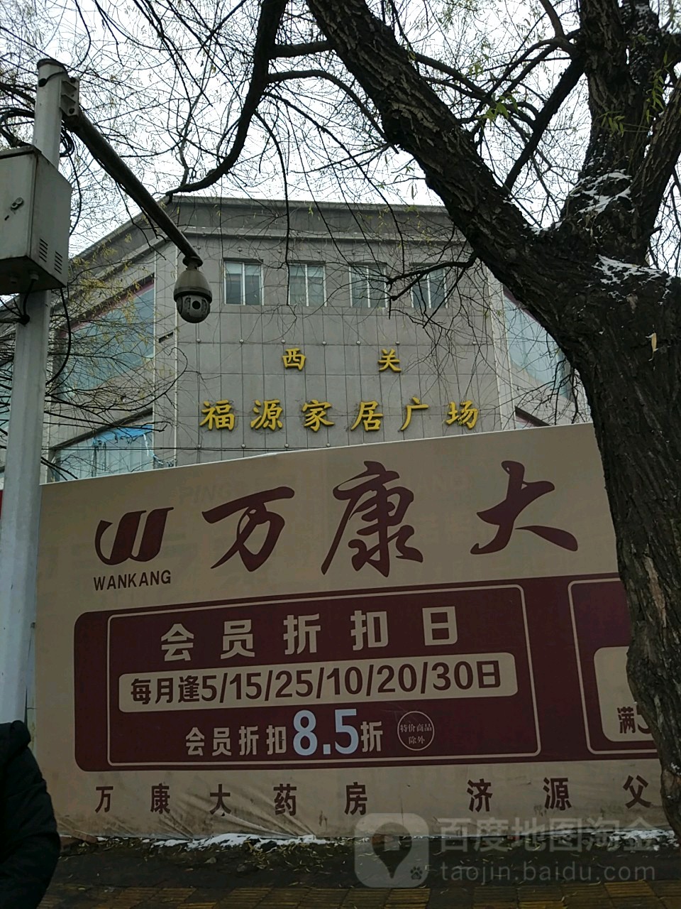 西关福源家居广场