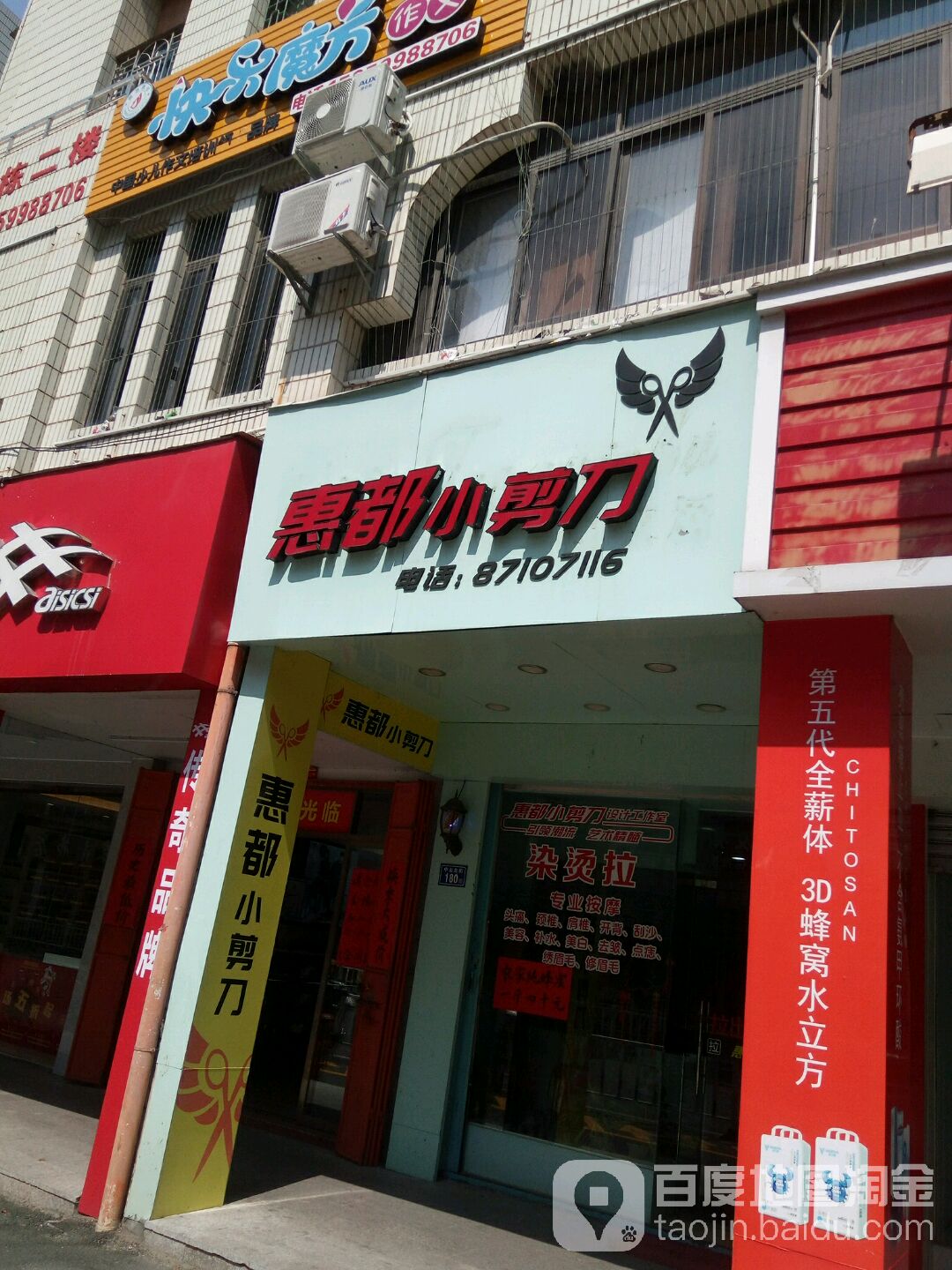 惠都小剪刀