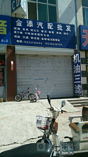 金添重型汽配