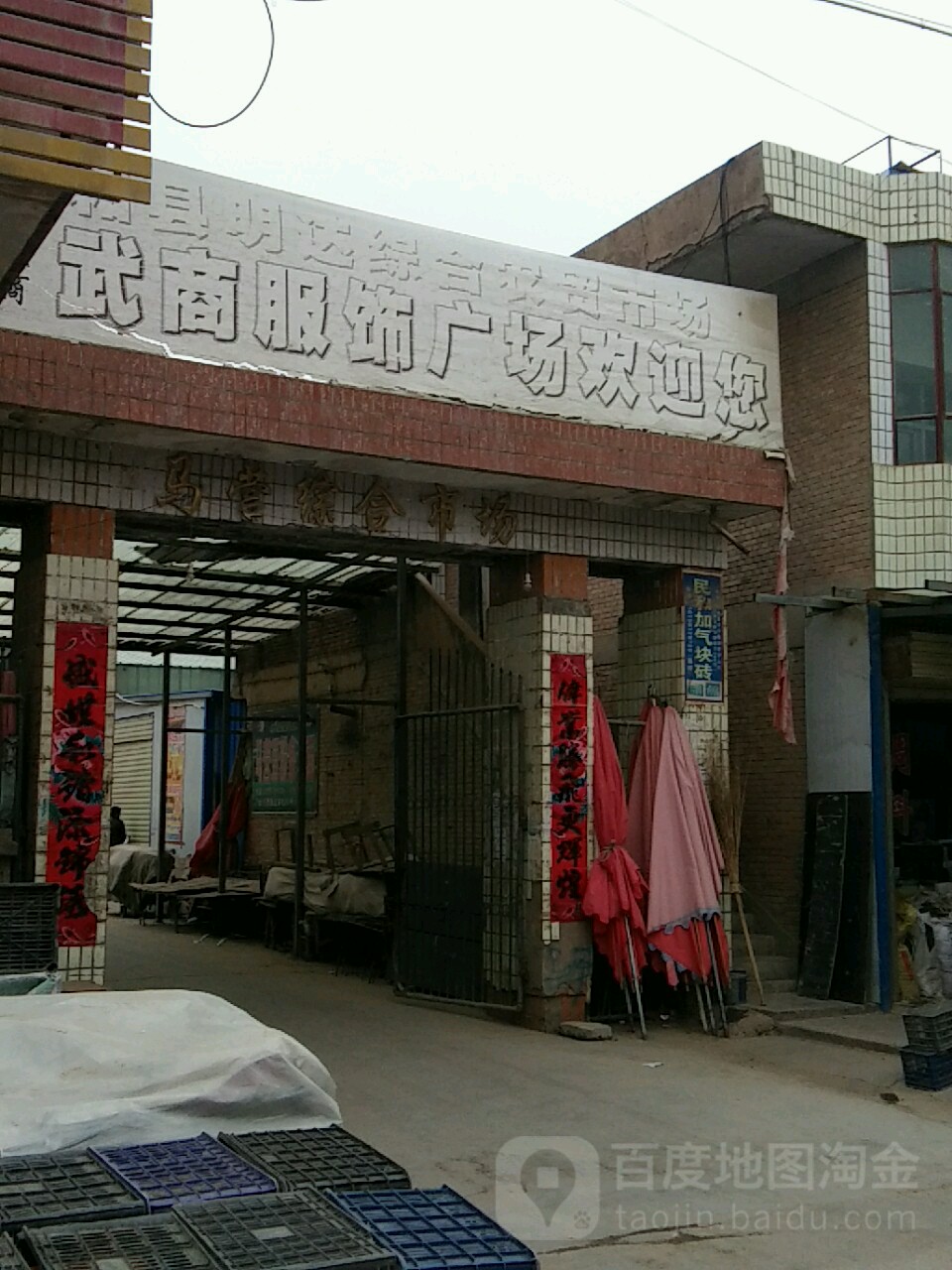 青海省海东市民和回族土族自治县马营镇所有特殊区域