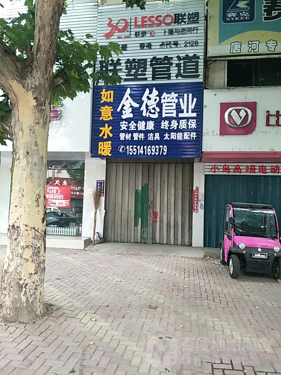 唐河县金德管业(花园西路店)