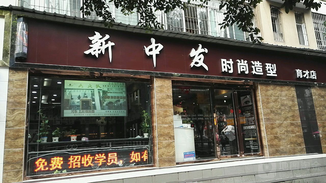 中学发(总店)