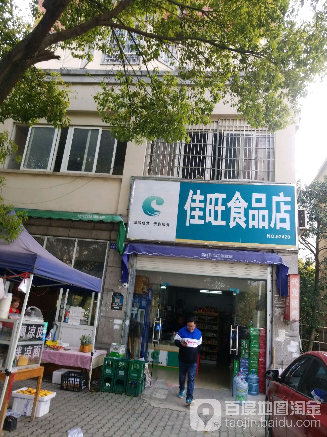 佳旺季品店(辽河路店)