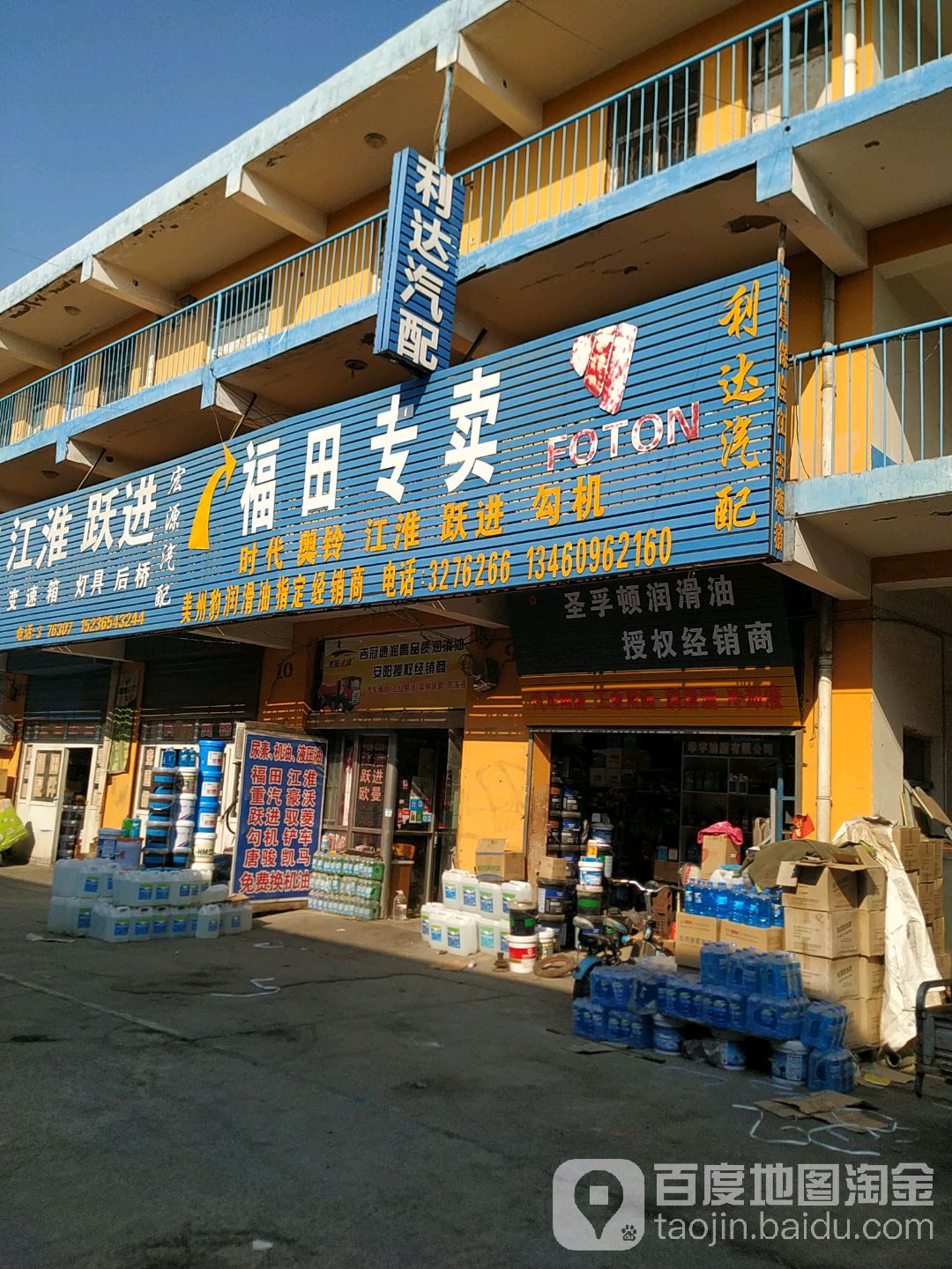 利达汽配(文昌大道店)