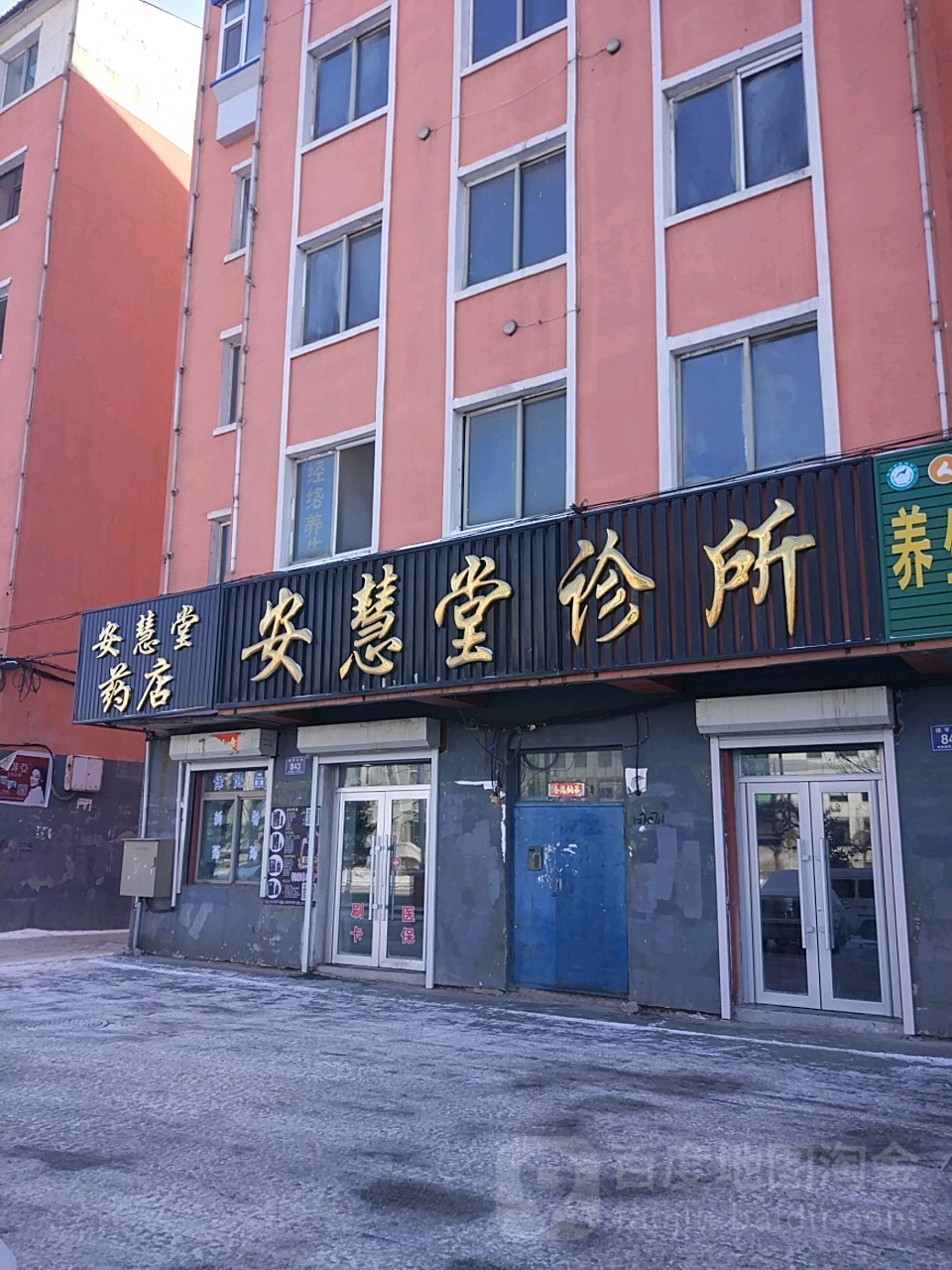 安达堂药店