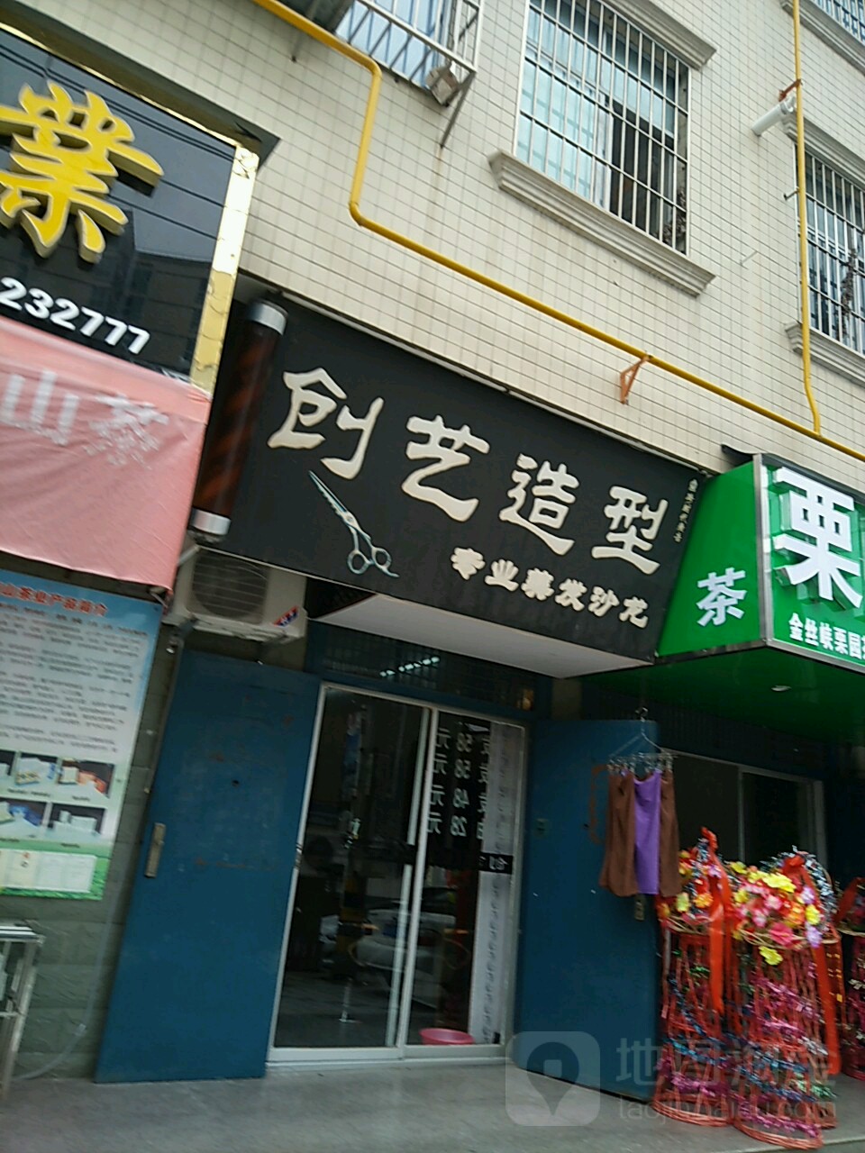 创艺造型(茶艺街店)