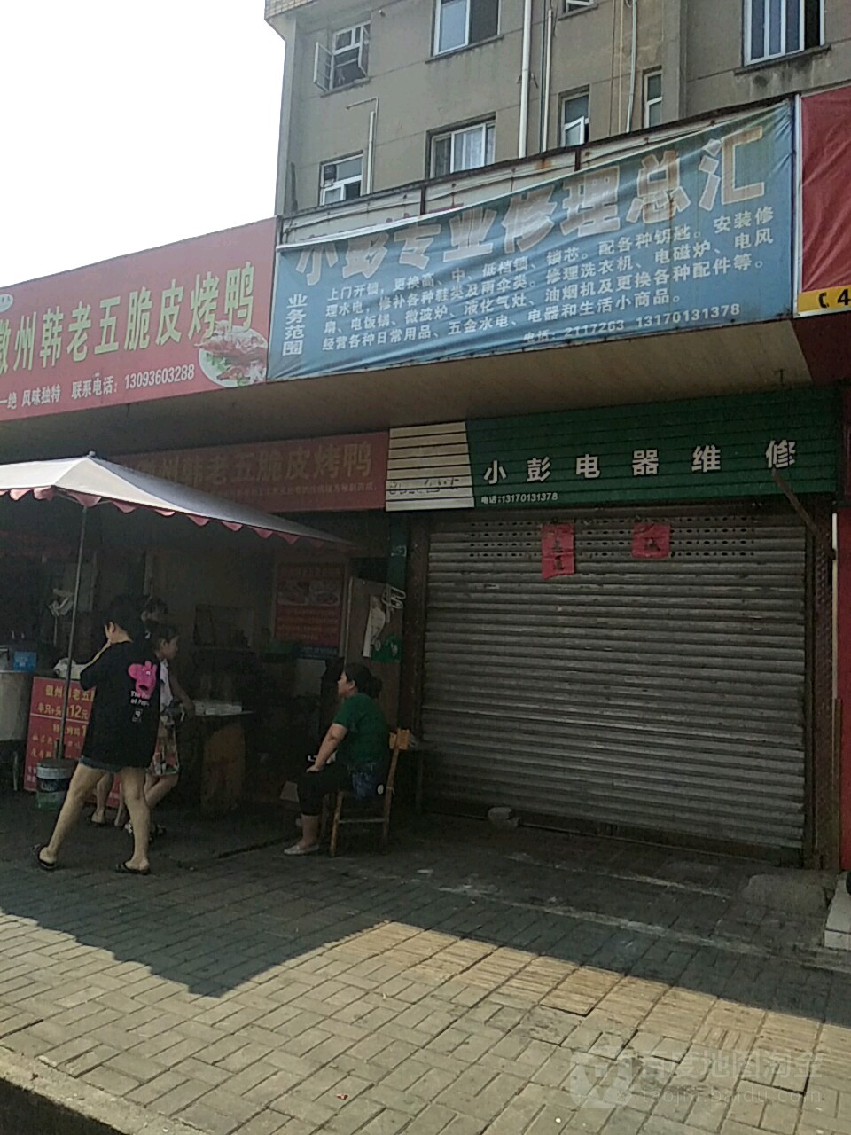 小彭專(zhuān)葉修理總匯