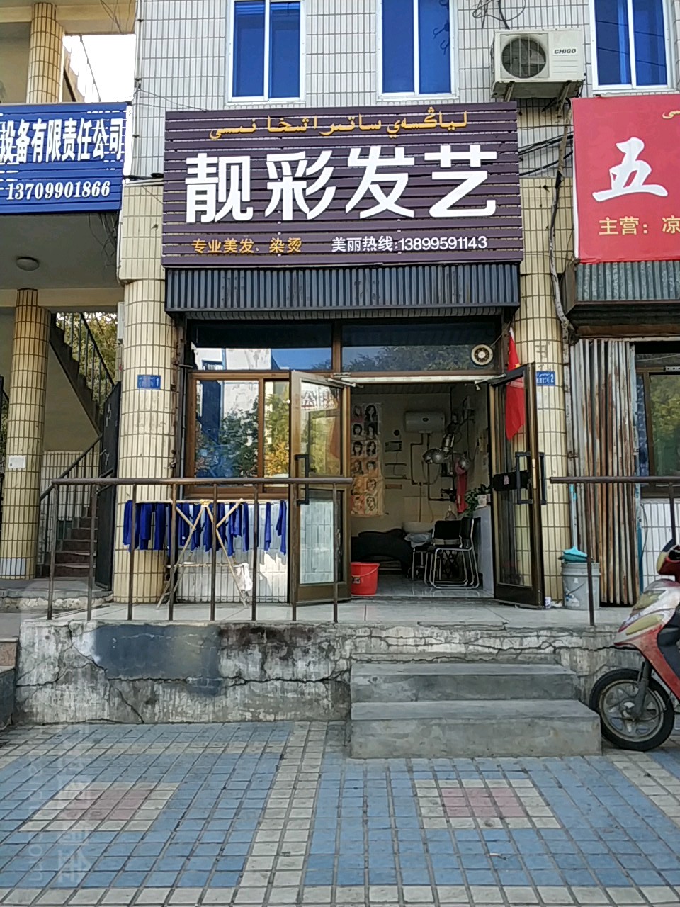 靓彩发亿(红光路店)