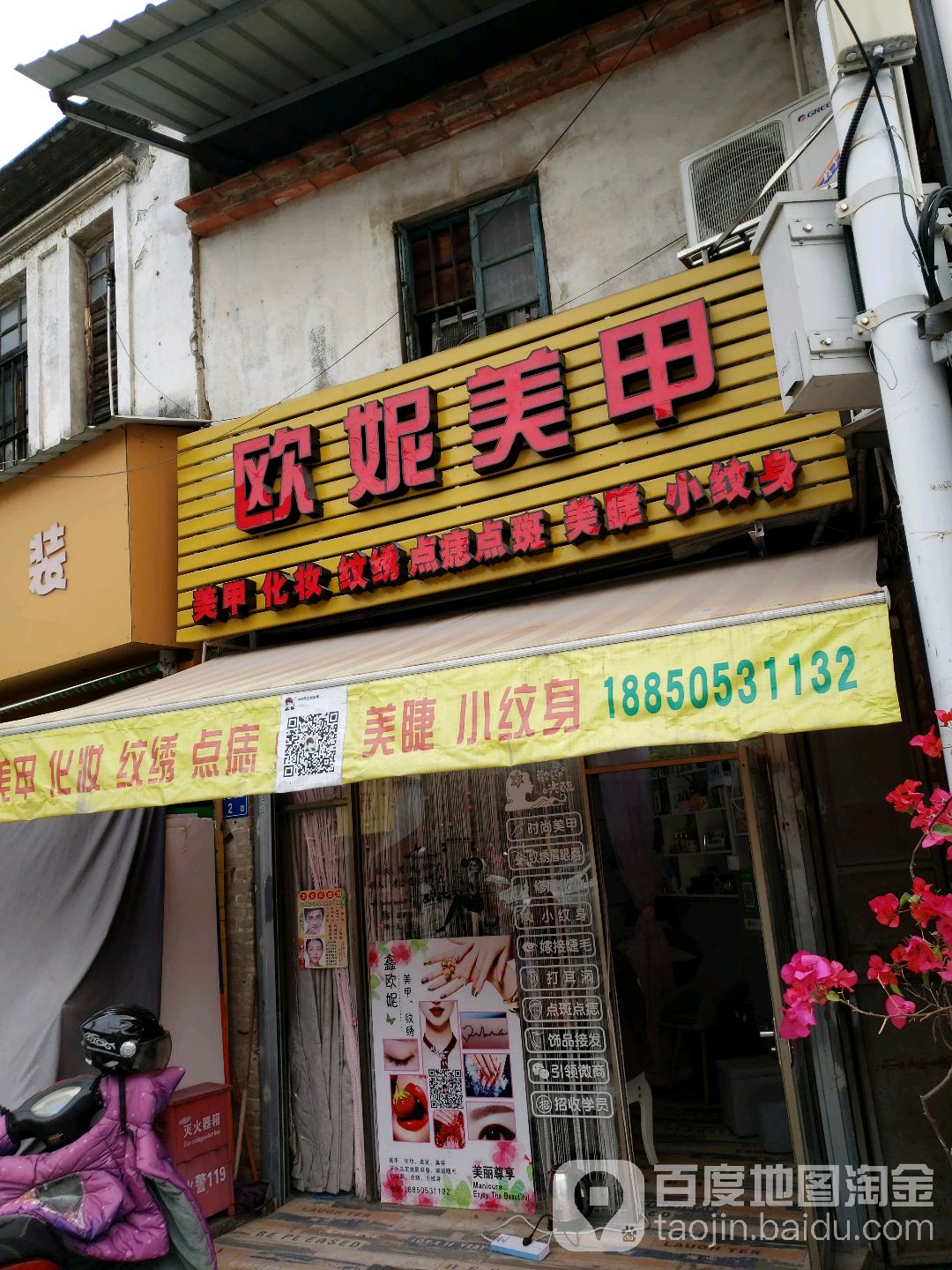 欧妮美容