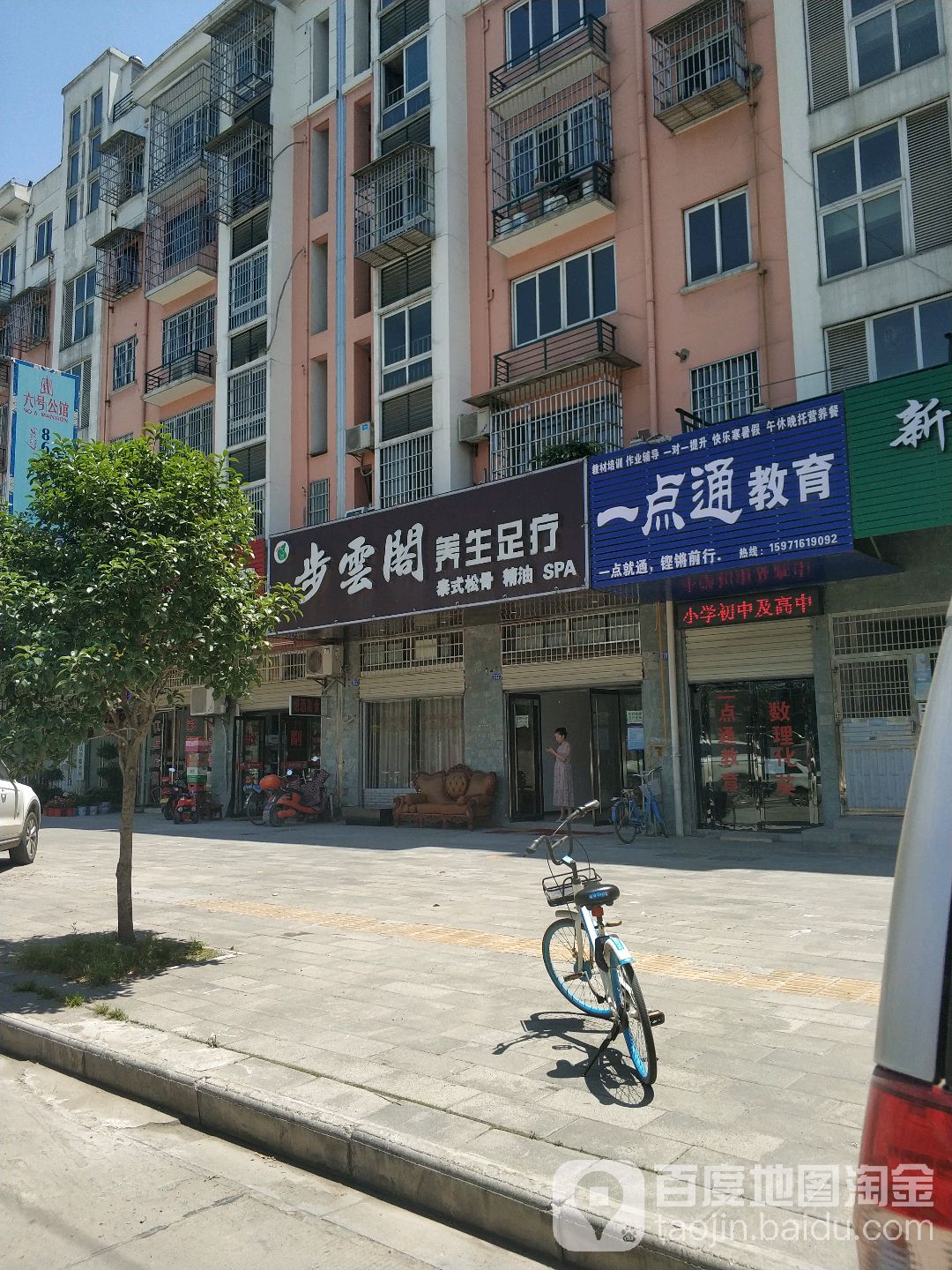 步元格大养生足疗