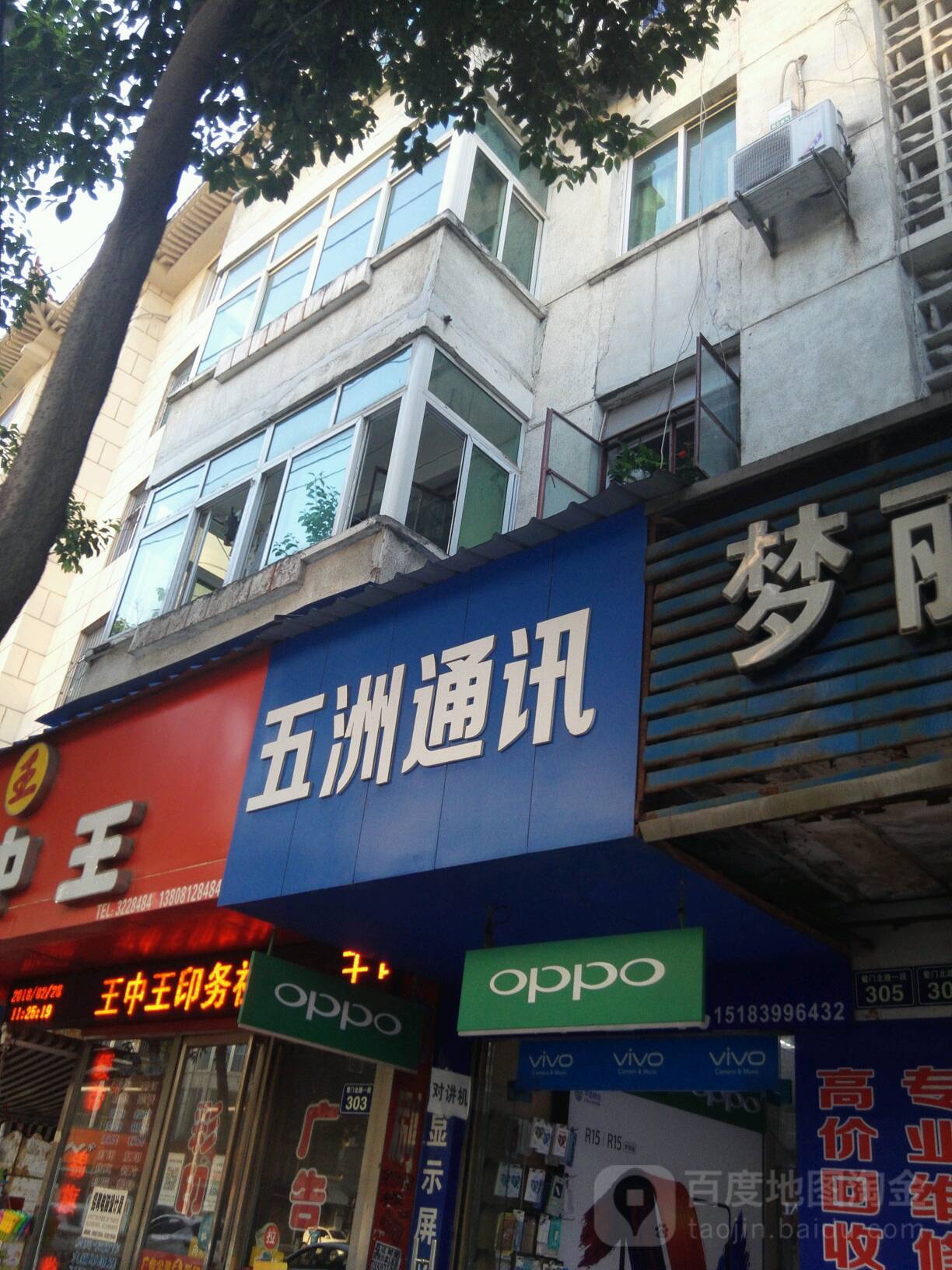 五洲通讯(蜀门北路一段店)