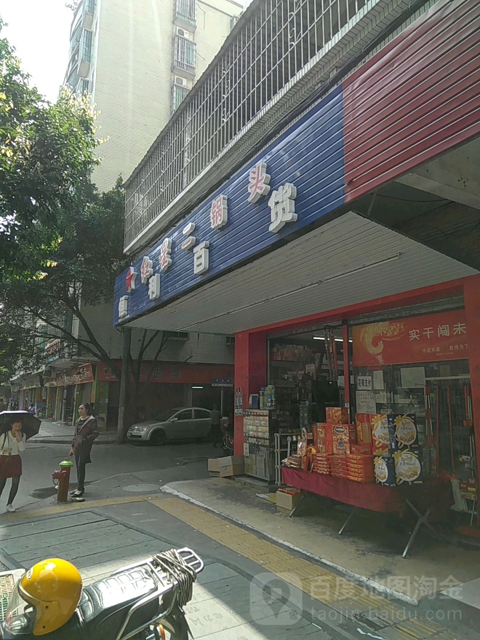 恒丽百货(清远清新区)