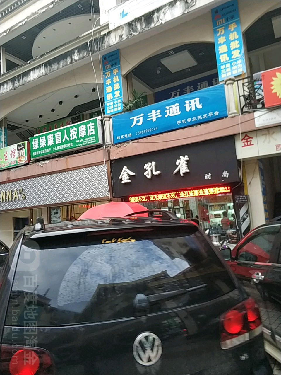 金空雀时尚(勐泐大道店)