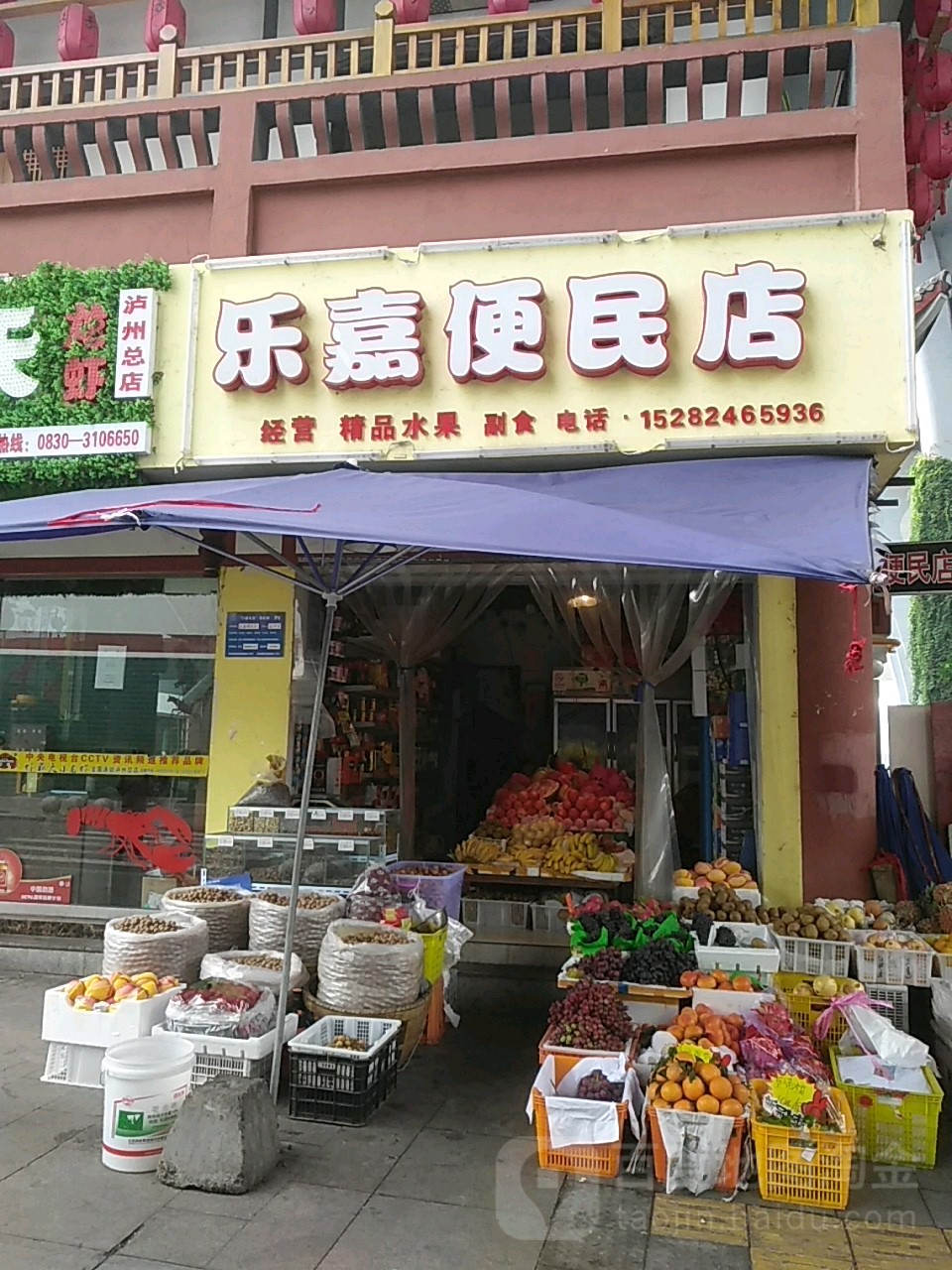 乐嘉便民寄店(新马路店)