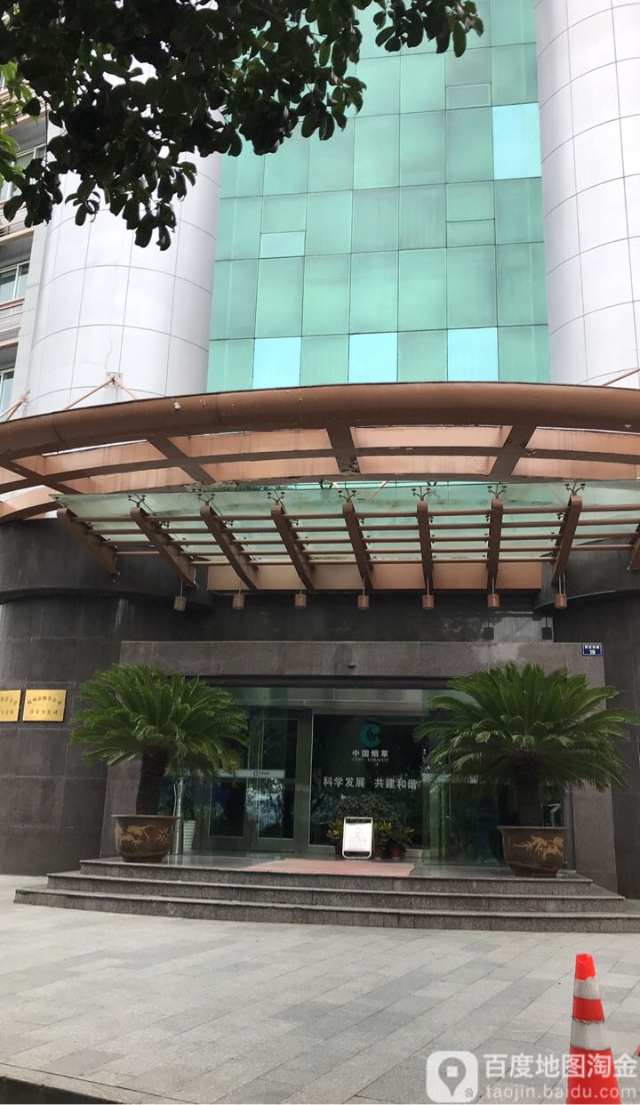 浙江省淳安县烟草专卖局(新安南路)