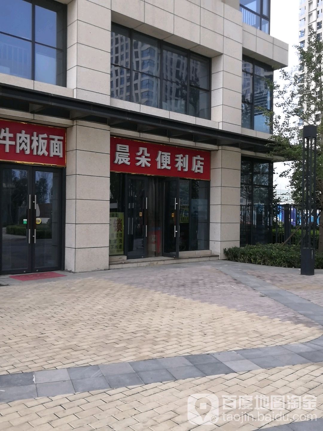 晨朵便便利店