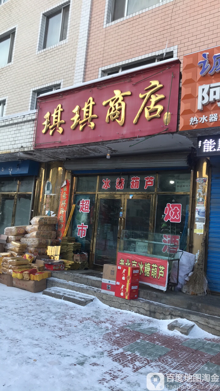 淇淇商店(林海路店)