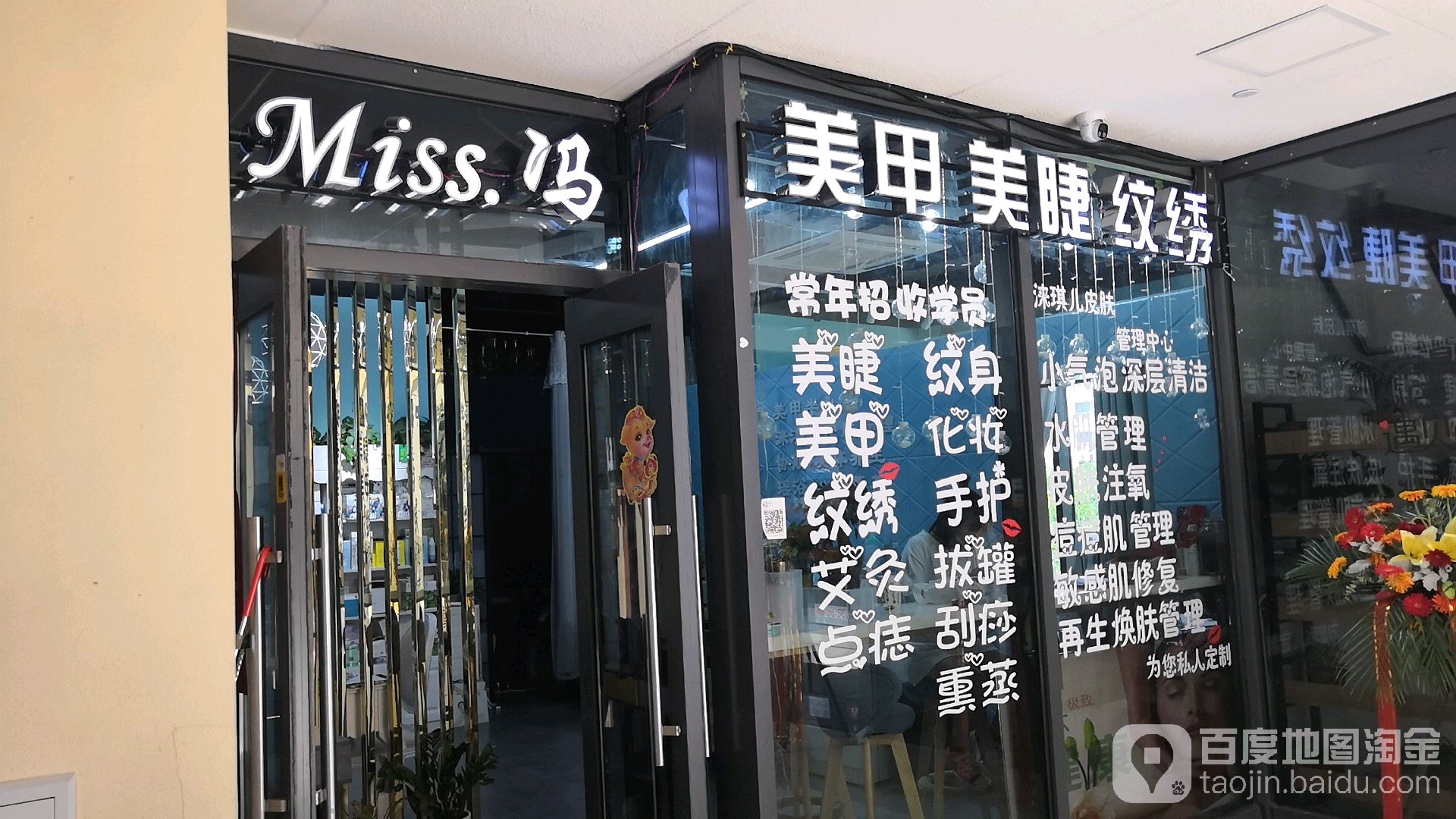miss冯美甲美睫(马涧商业广场店)