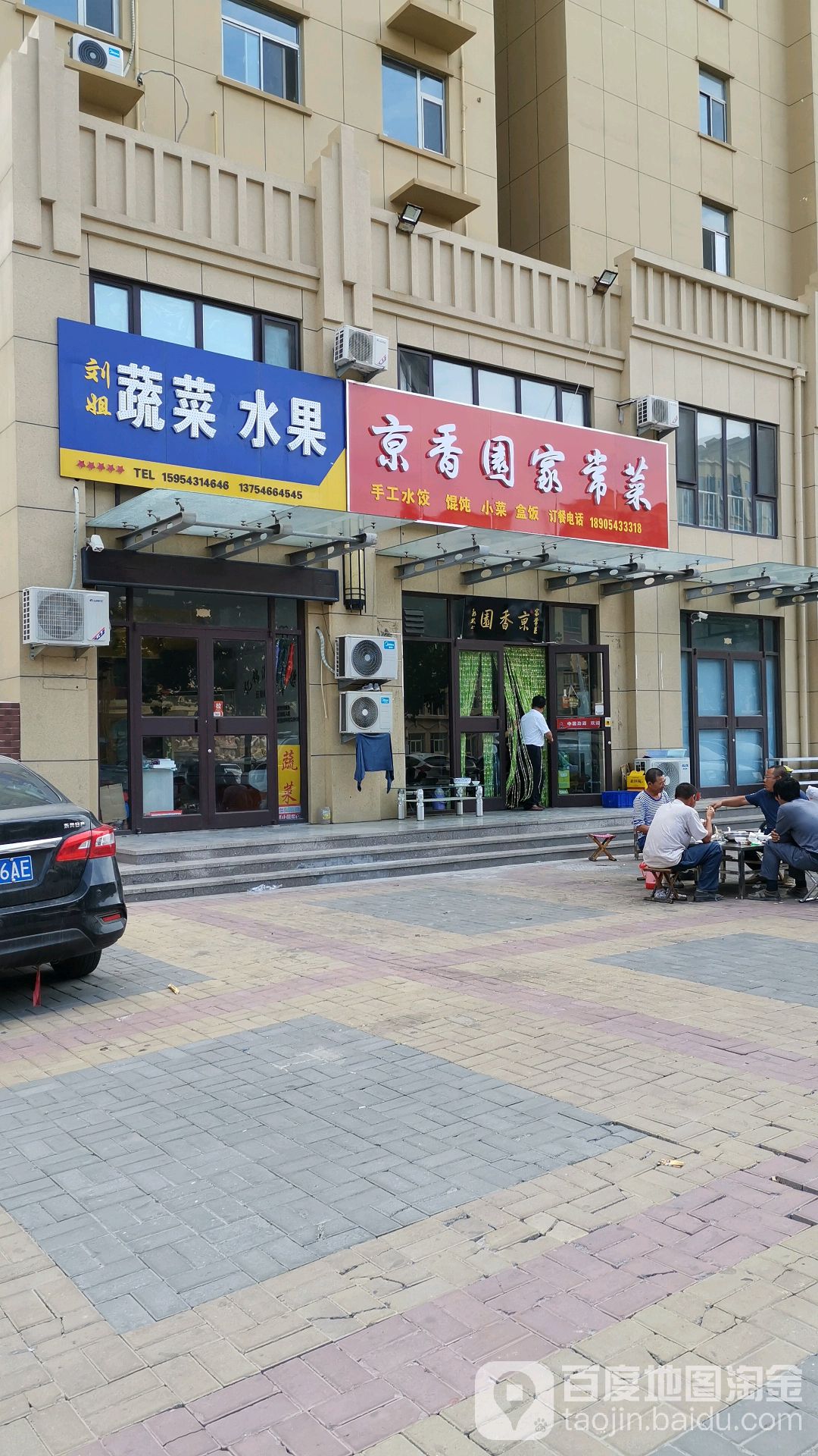 刘姐蔬菜水果