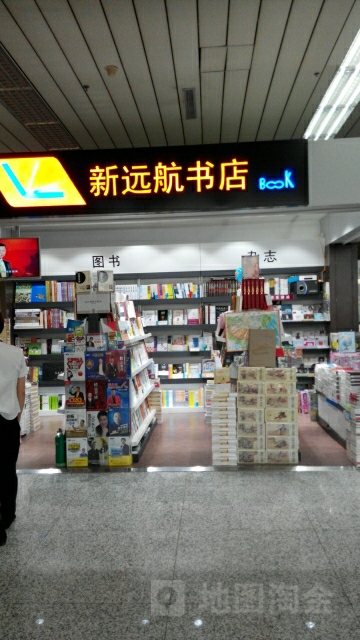 新远航书店